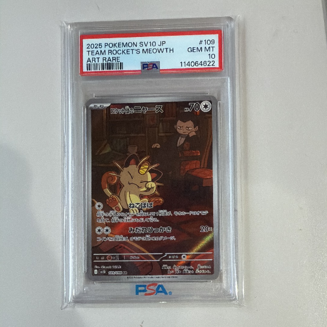 ロケット団のニャース AR [SV10 109/098](拡張パック「ロケット団の栄光」)