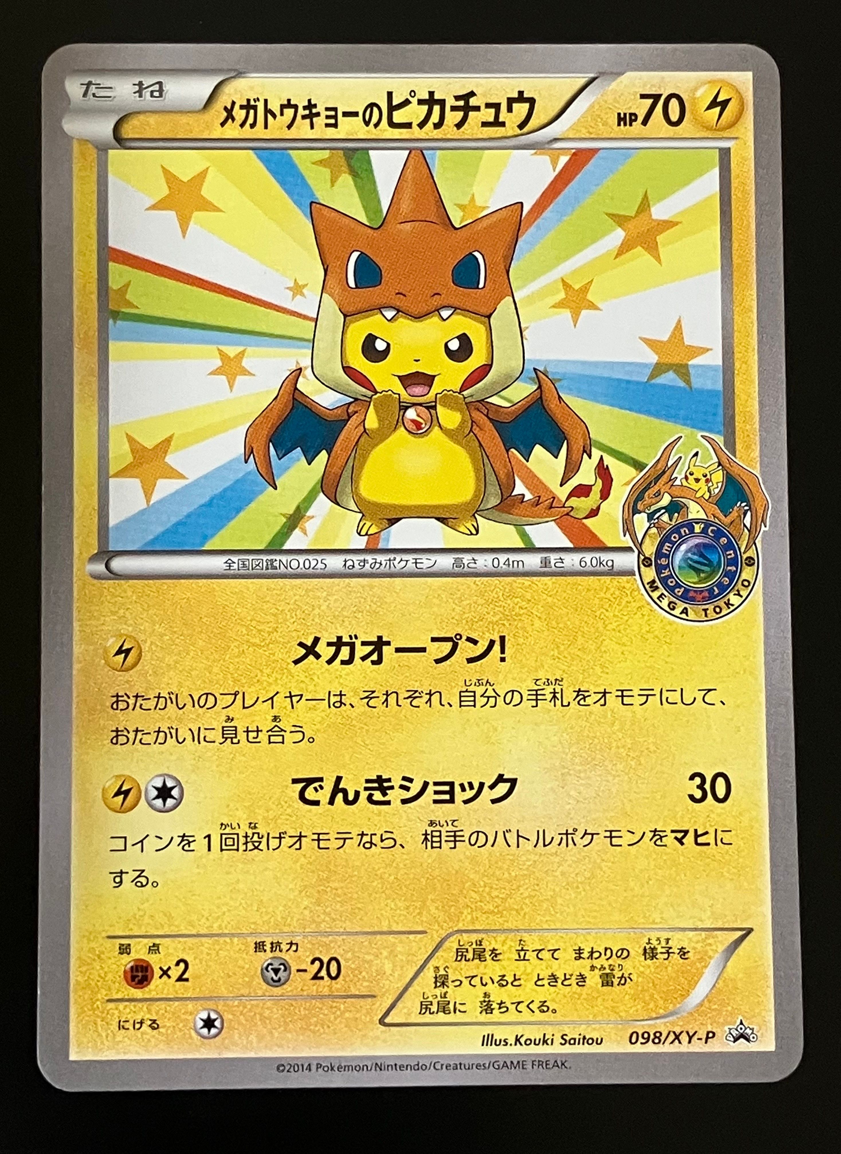 メガトウキョーのピカチュウ: プロモ[XY-P 098/XY-P](プロモーションカード「XY-P」)