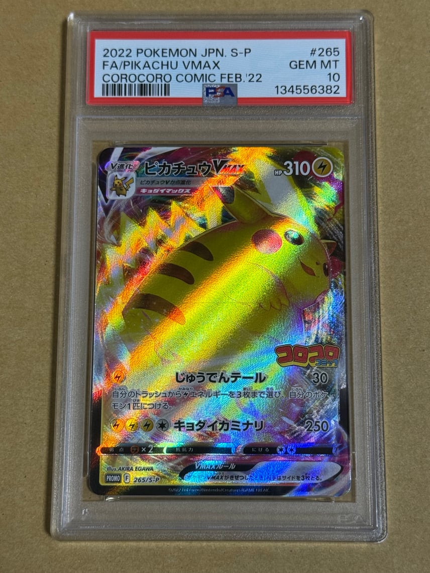 PSA10 ピカチュウVMAX:コロコロコミック2022年1月発売号 PROMO PSA10 PSA10 ピカチュウVMAX:コロコロコミック2022年1月発売号 PROMO PSA10