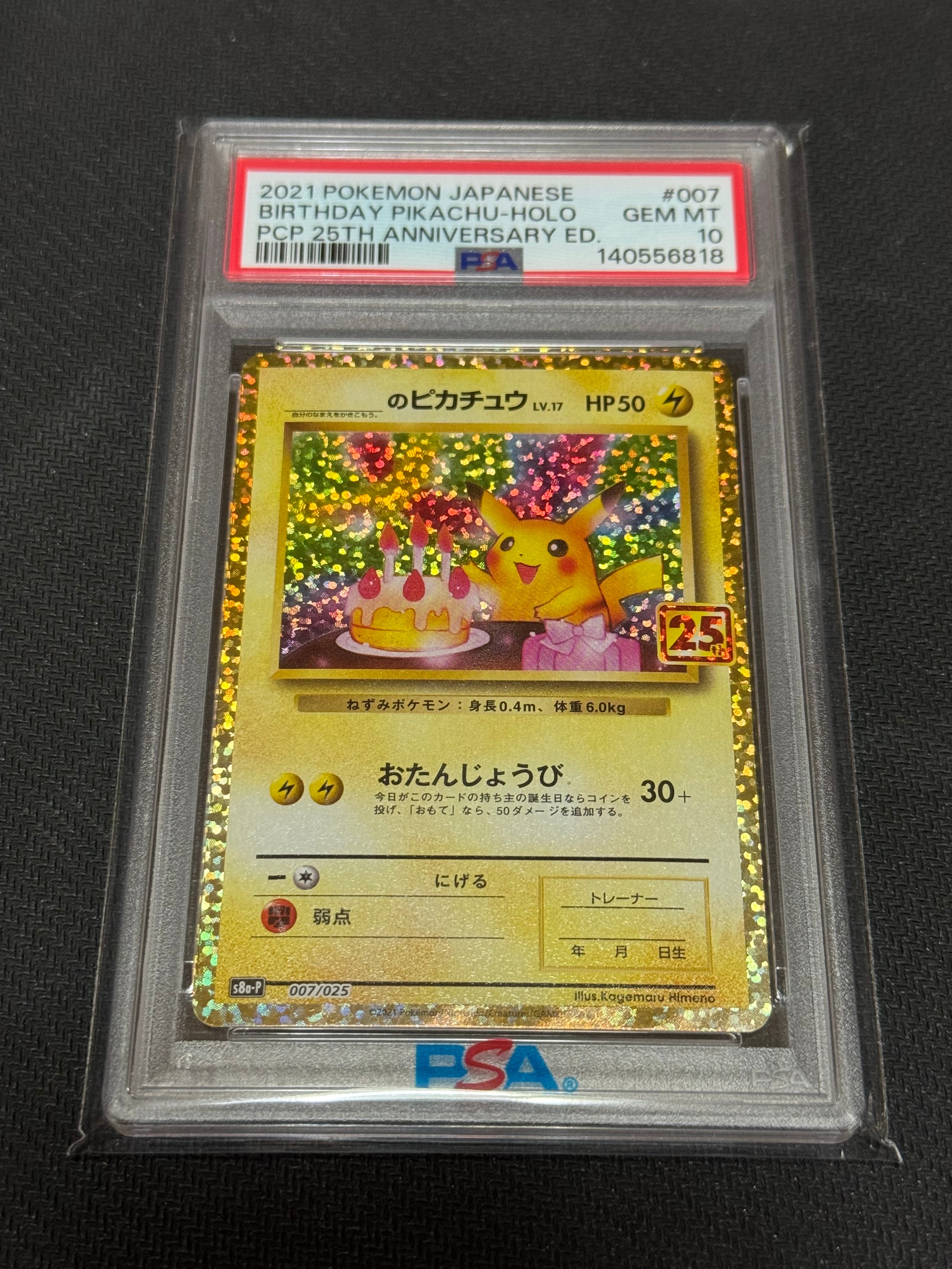 _のピカチュウ: プロモ (お誕生日ピカチュウ) [S8a-P 007/025](プロモカードパック 25th ANNIVERSARY edition)