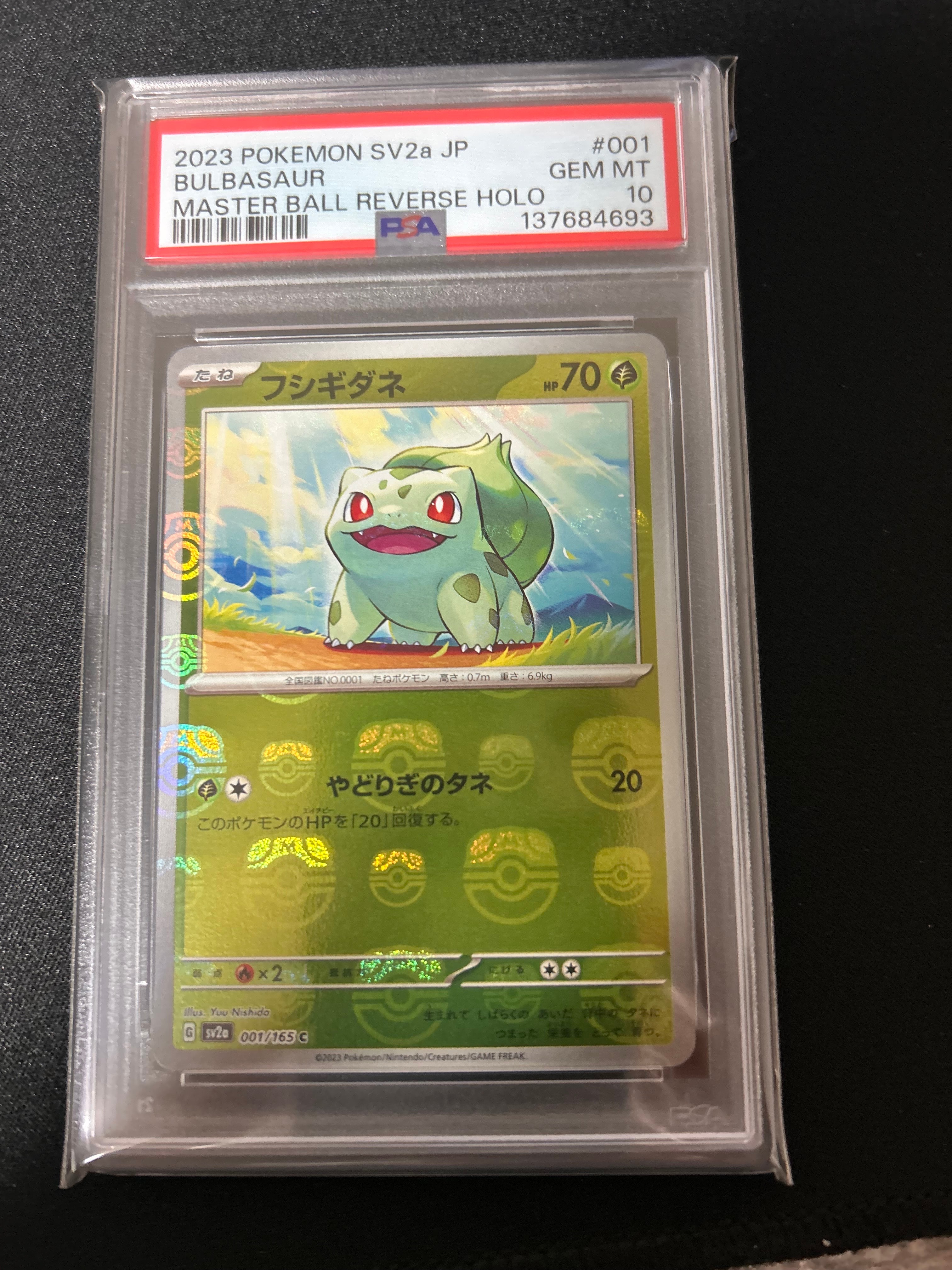 フシギダネ C: マスターボールミラー[SV2a 001/165](強化拡張パック