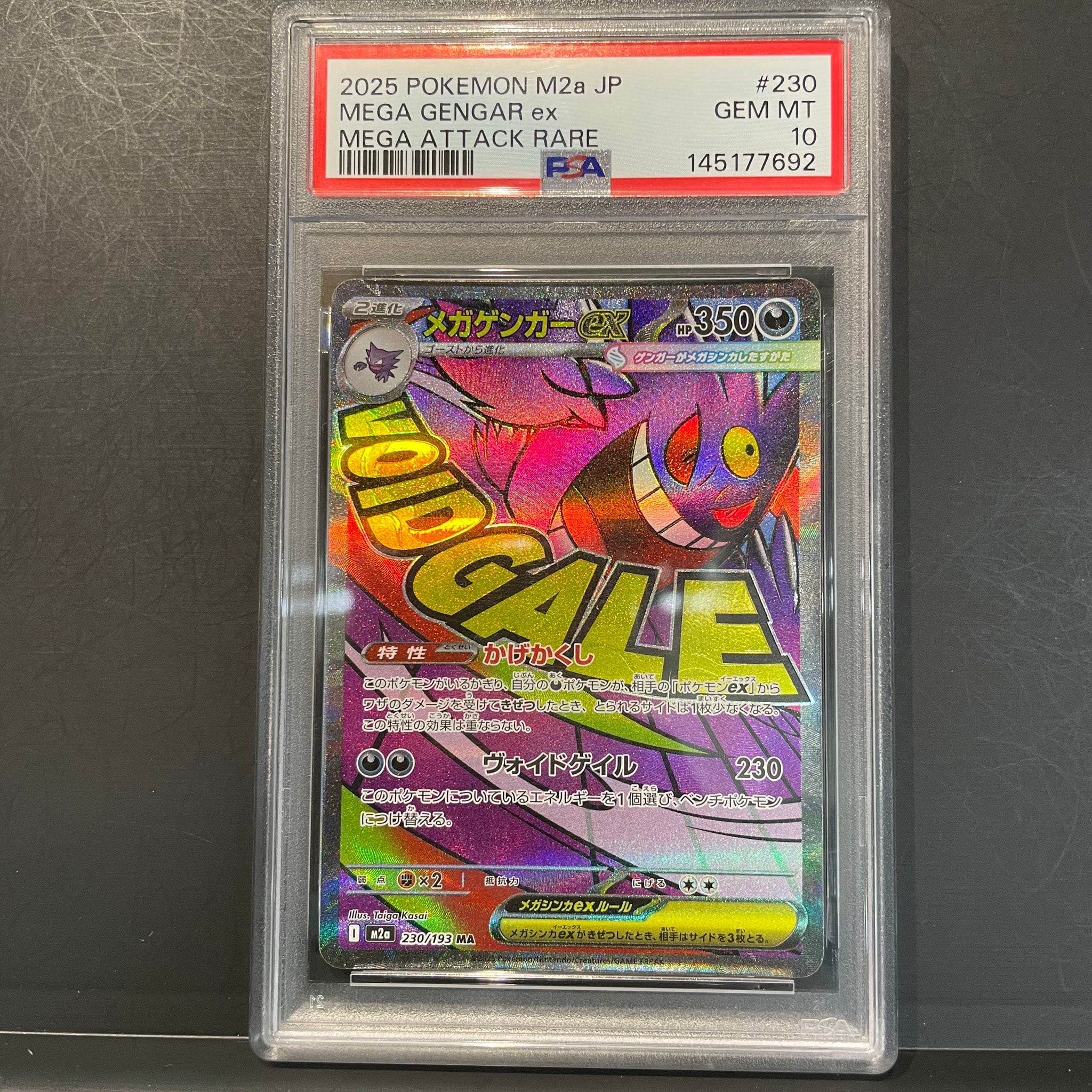 メガゲンガーex MA [M2a 230/193](ハイクラスパック「MEGAドリームex」)