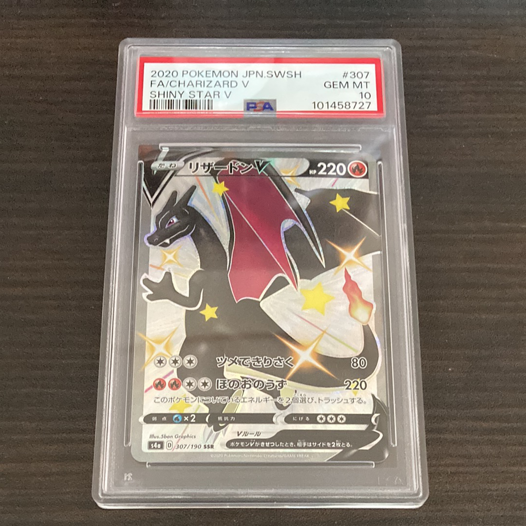 リザードンV SSR[S4a 307/190](ハイクラスパック「シャイニースターV」)