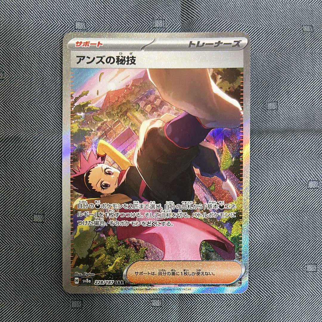 アンズの秘技 SAR [SV8a 228/187](ハイクラスパック「テラスタルフェスex」)