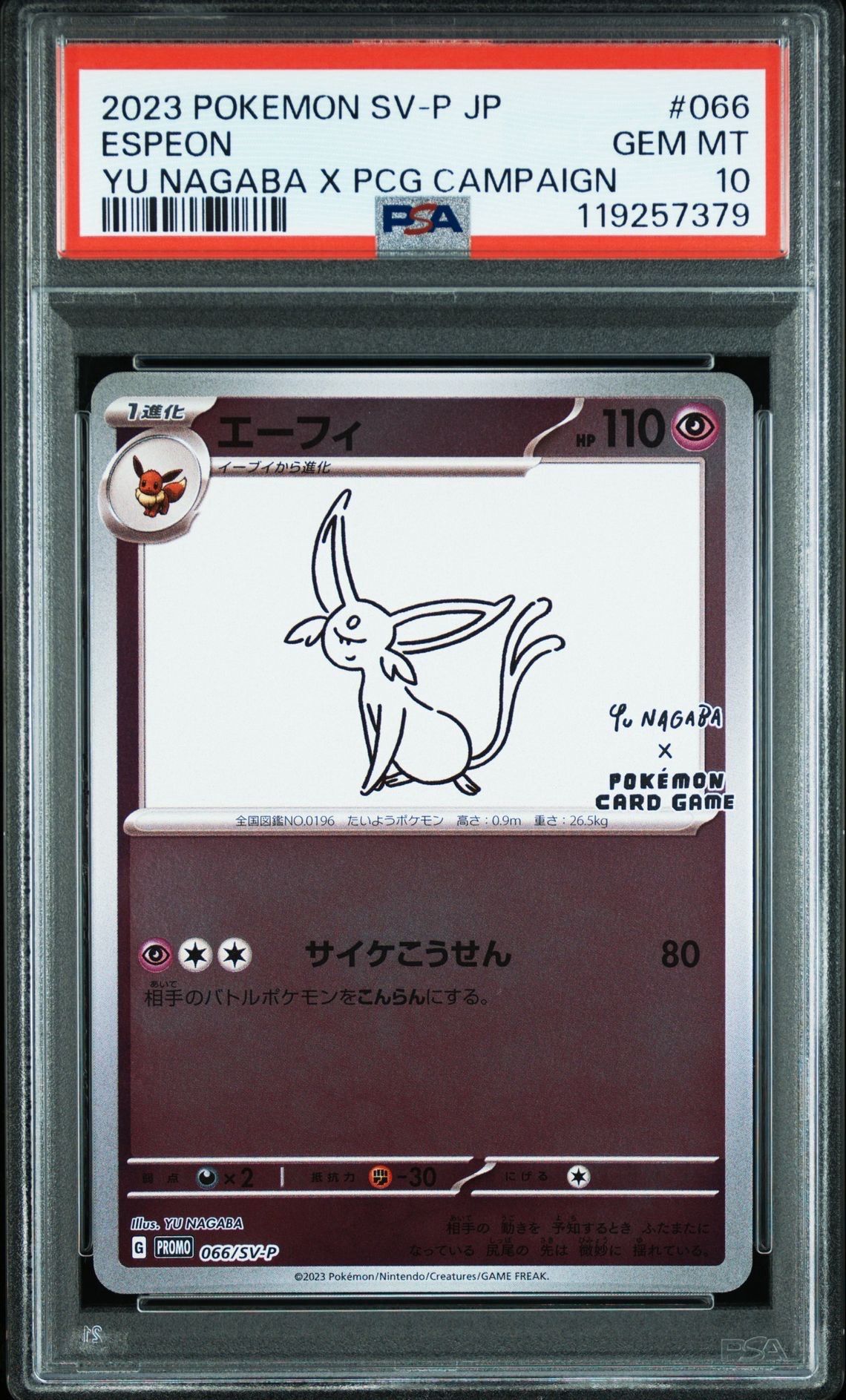 エーフィ: プロモ [SV-P 066](「YU NAGABA×ポケモンカードゲーム」プロモーションカード「SV-P」)
