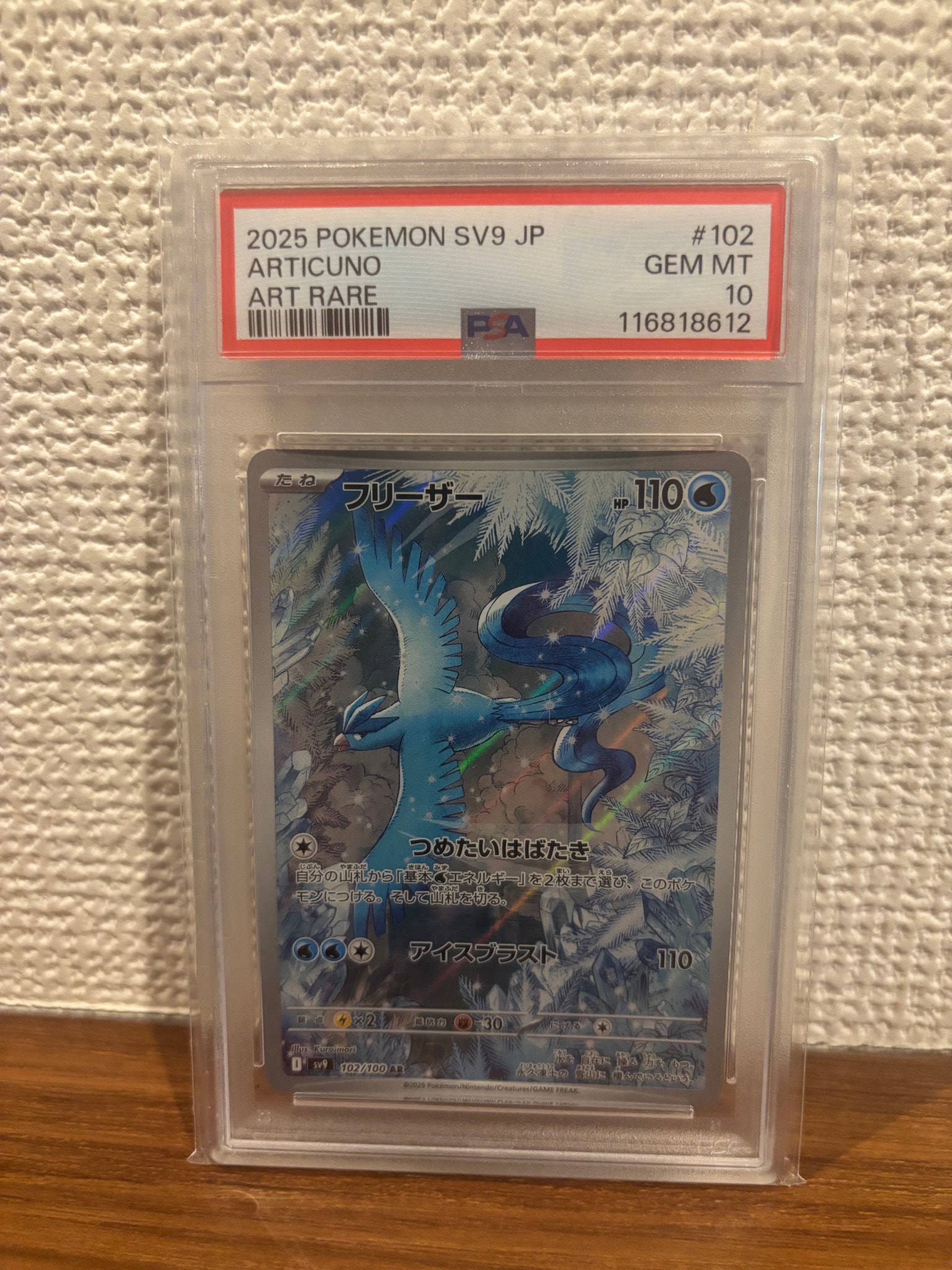 PSA10】フリーザー AR [SV9 102/100](拡張パック「バトルパートナーズ