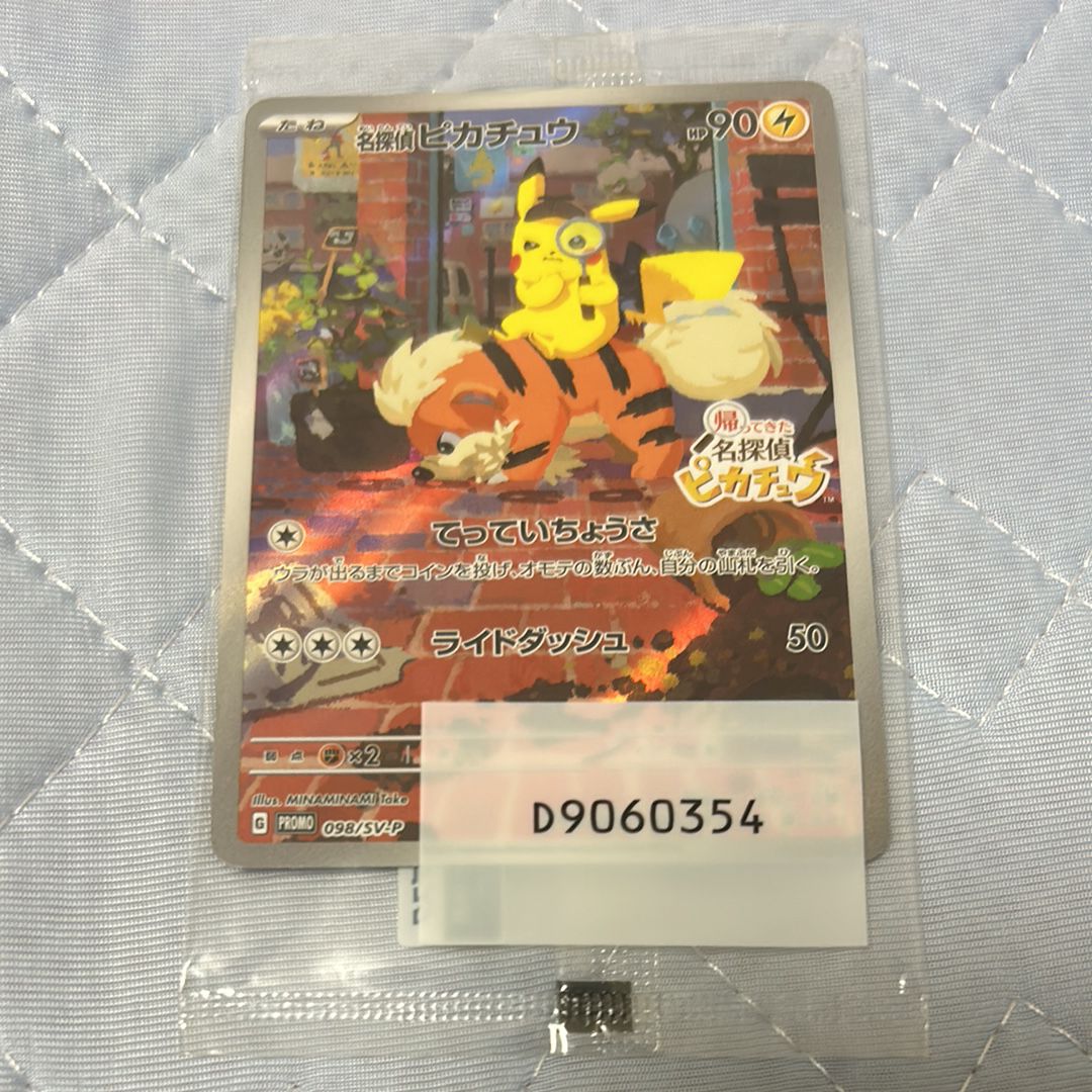 名探偵ピカチュウ: プロモ [SV-P 098](プロモーションカード「SV-P」)