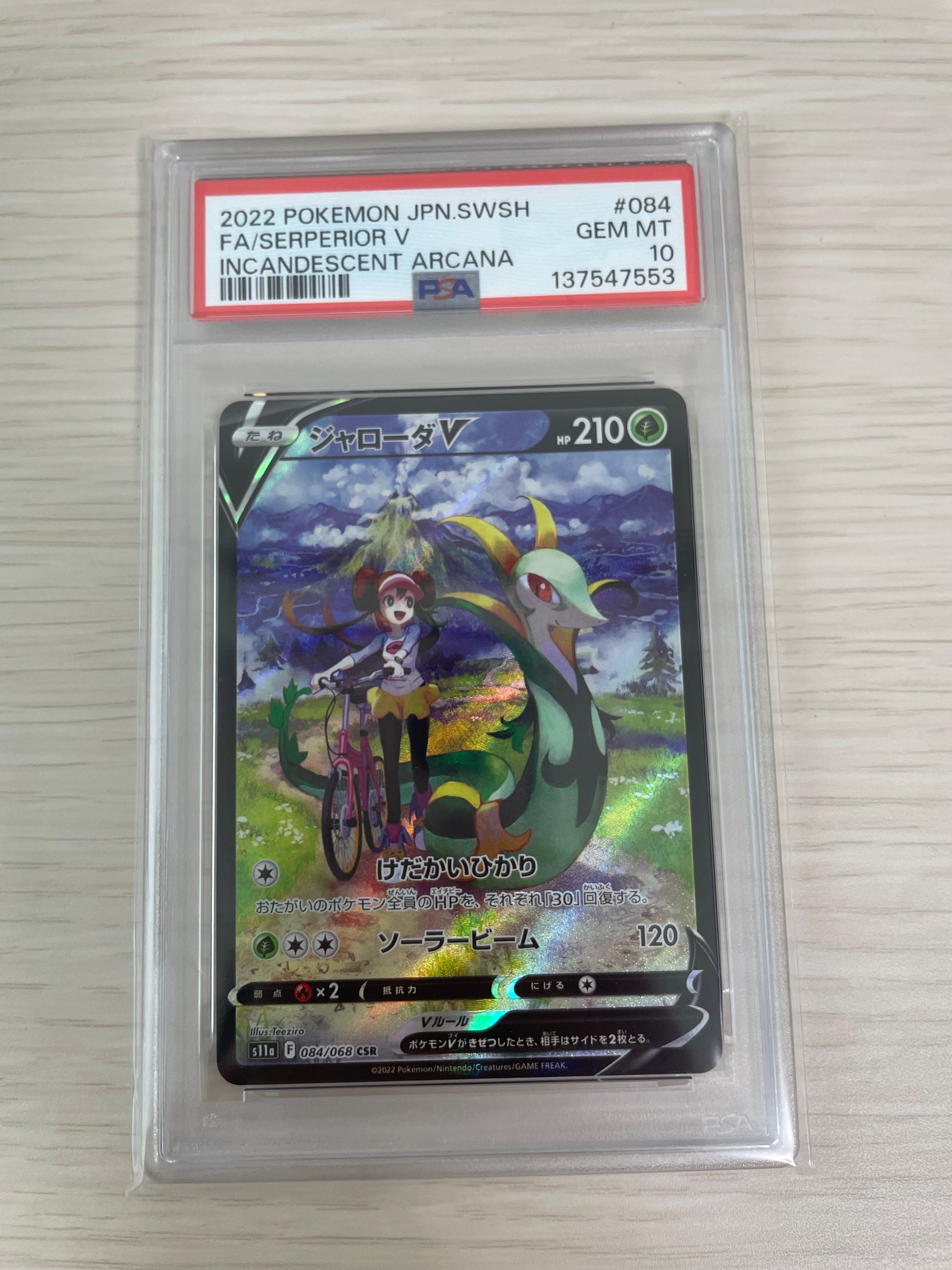 ジャローダV CSR [s11a 084/068](強化拡張パック『白熱のアルカナ』)