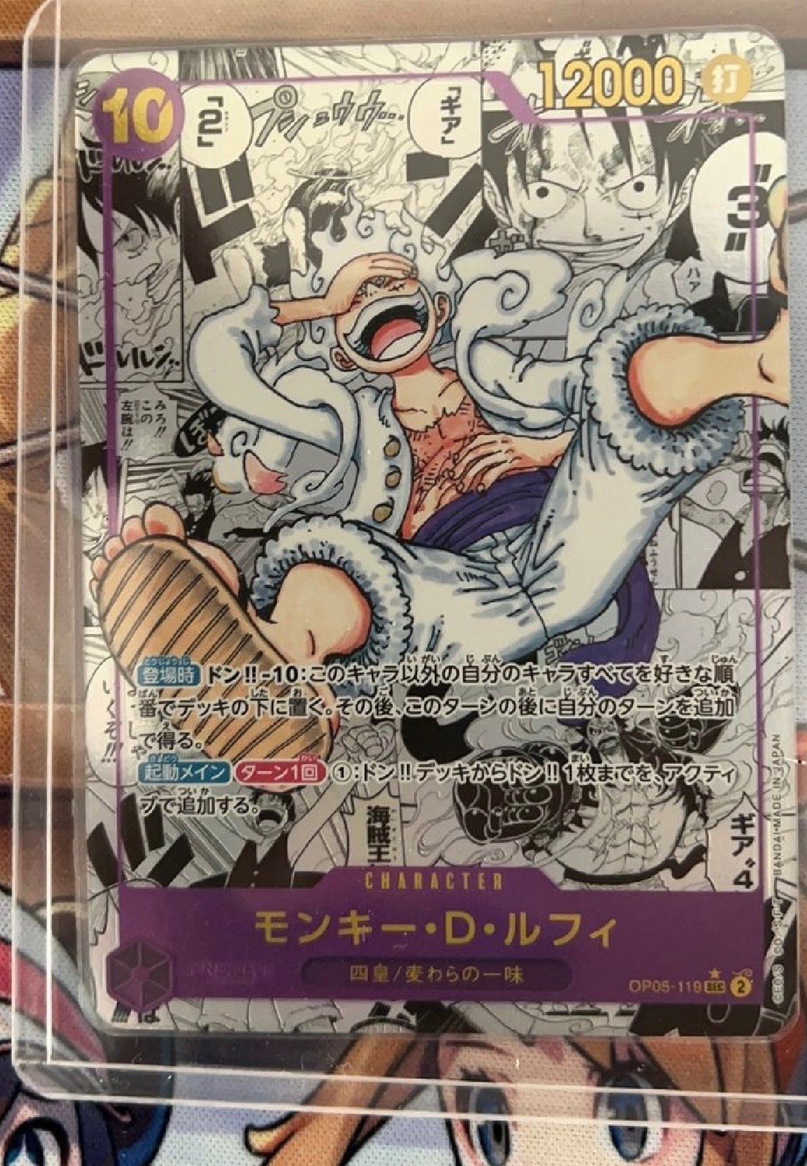 モンキー・D・ルフィ SEC-SP (コミパラ) [OP05-119](ブースターパック「新時代の主役」)