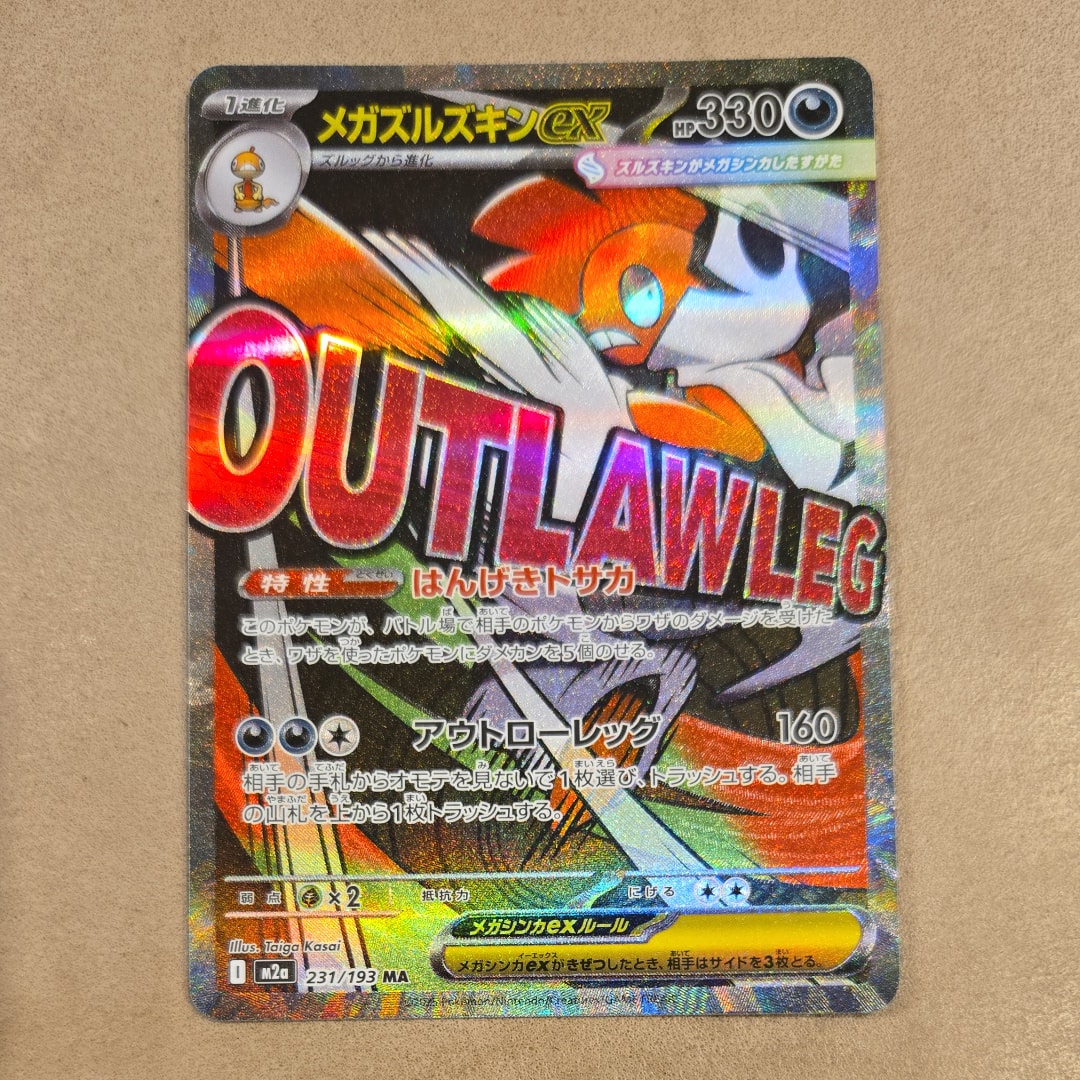 メガズルズキンex MA [M2a 231/193](ハイクラスパック「MEGAドリームex」)