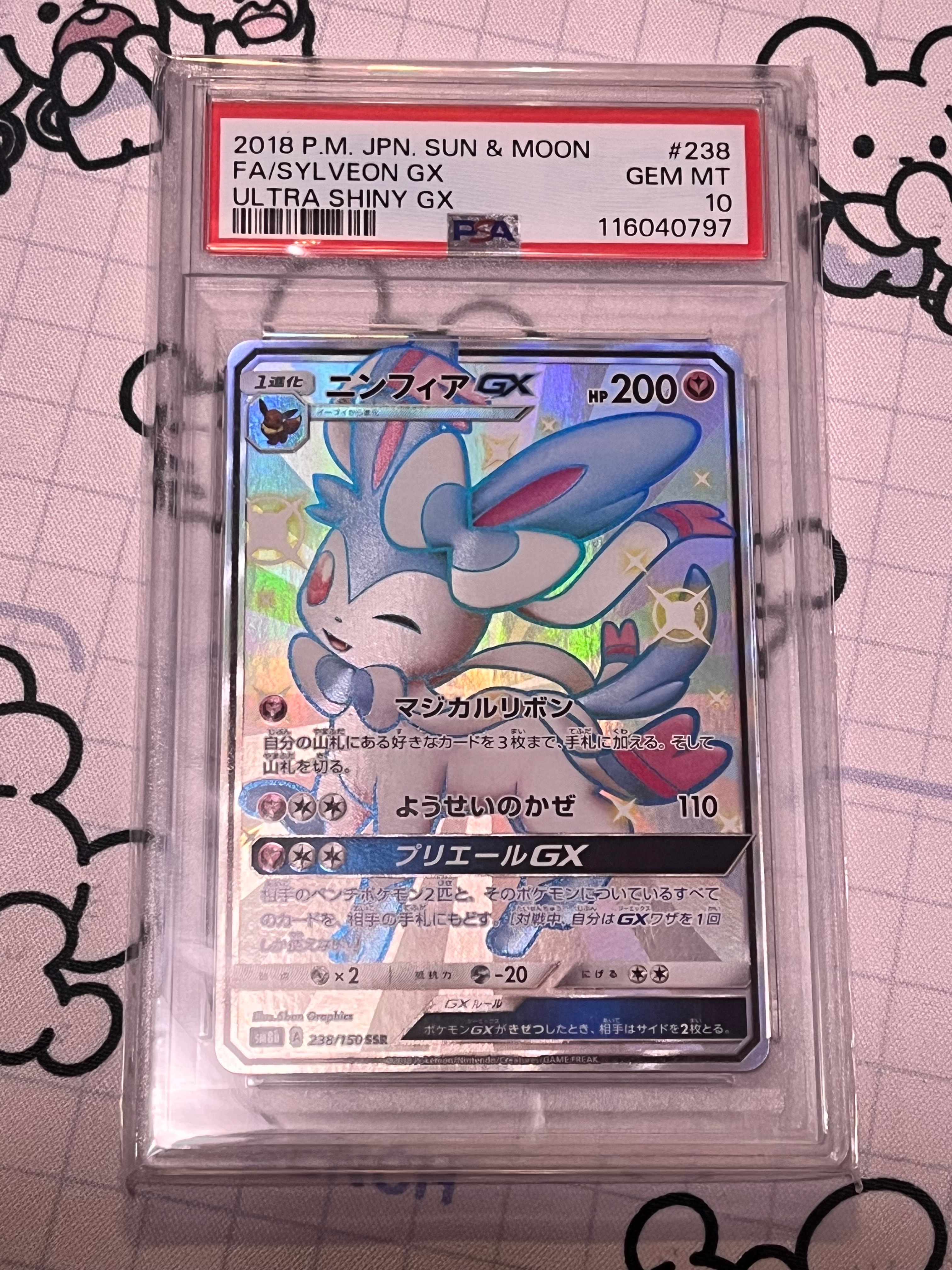 ニンフィアGX SSR[SM8b 238/150](ハイクラスパック「GXウルトラシャイニー」)