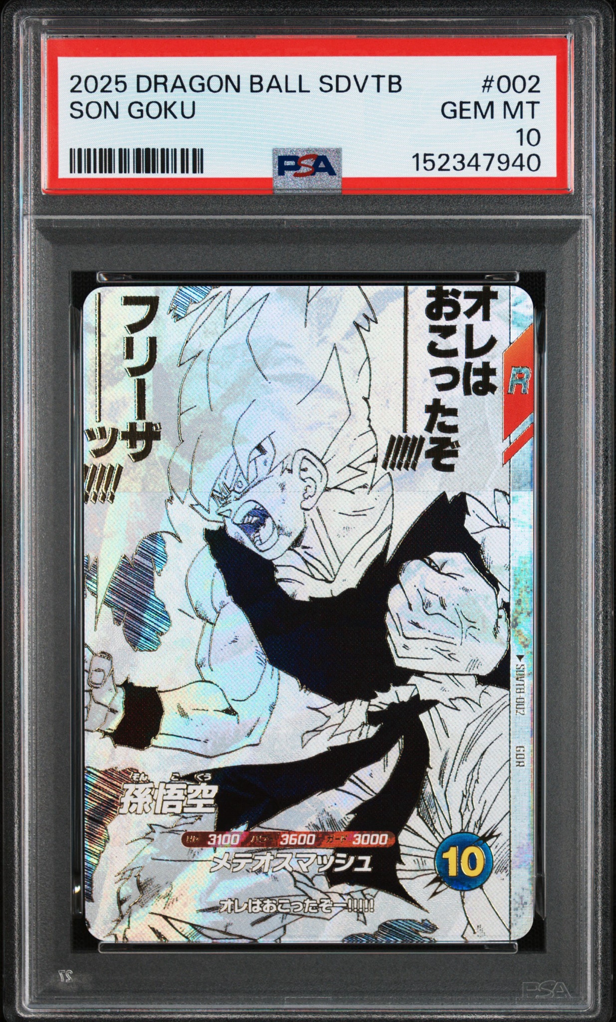 ARS10】孫悟空 GDR [SDVTB-002](ドラゴンボールスーパーダイバーズ「9