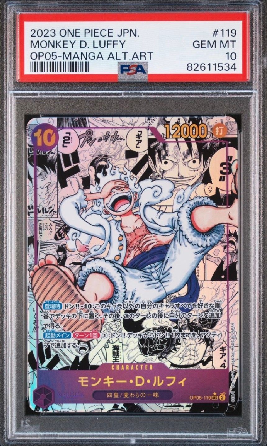 モンキー・D・ルフィ SEC-SP (コミパラ) [OP05-119](ブースターパック「新時代の主役」)