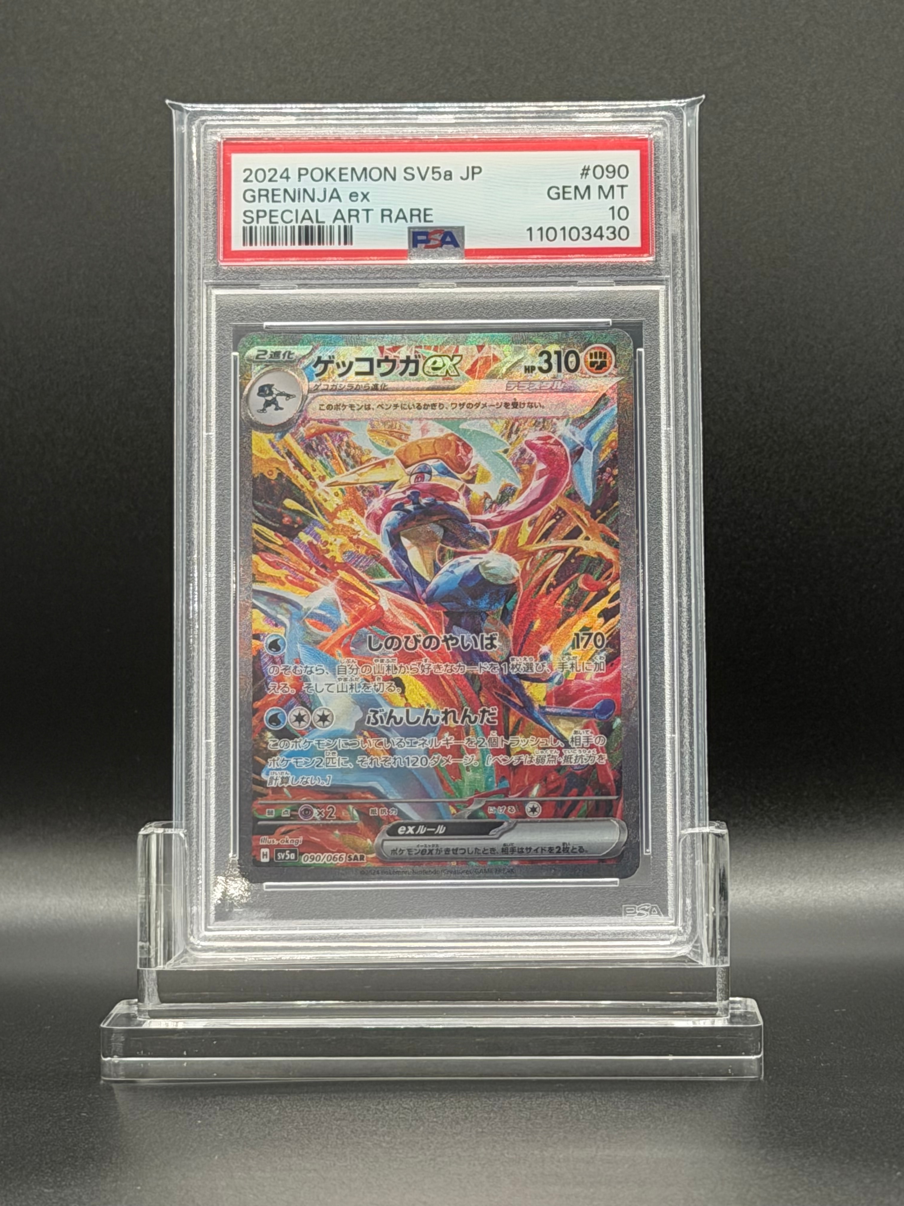 ゲッコウガex SAR [SV5a 090/066](強化拡張パック「クリムゾンヘイズ」)