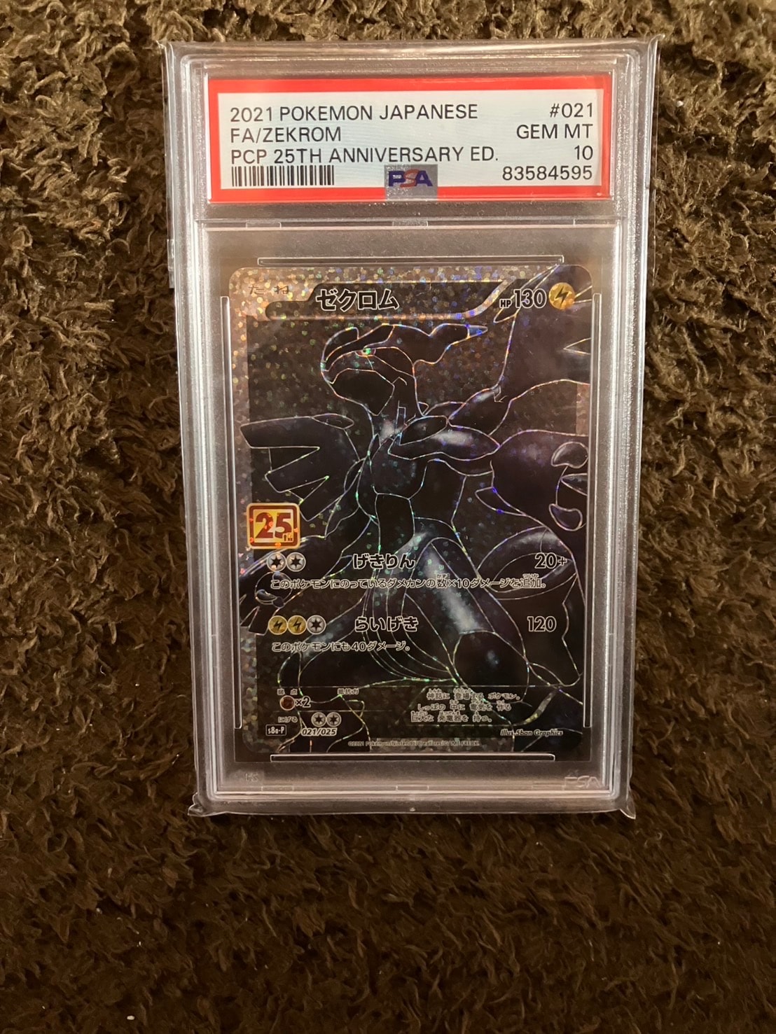 ゼクロム: プロモ[S8a-P 021/025](プロモカードパック 25th ANNIVERSARY edition) 