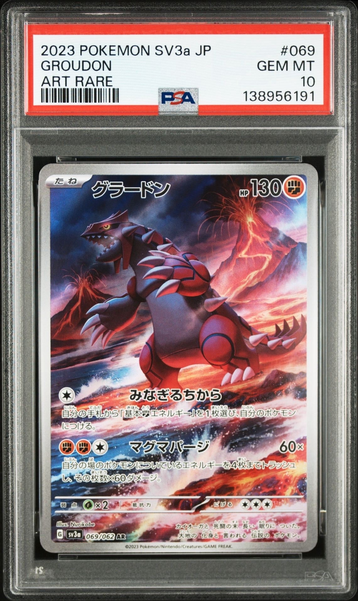 グラードン AR[SV3a 069/062](強化拡張パック「レイジングサーフ」)