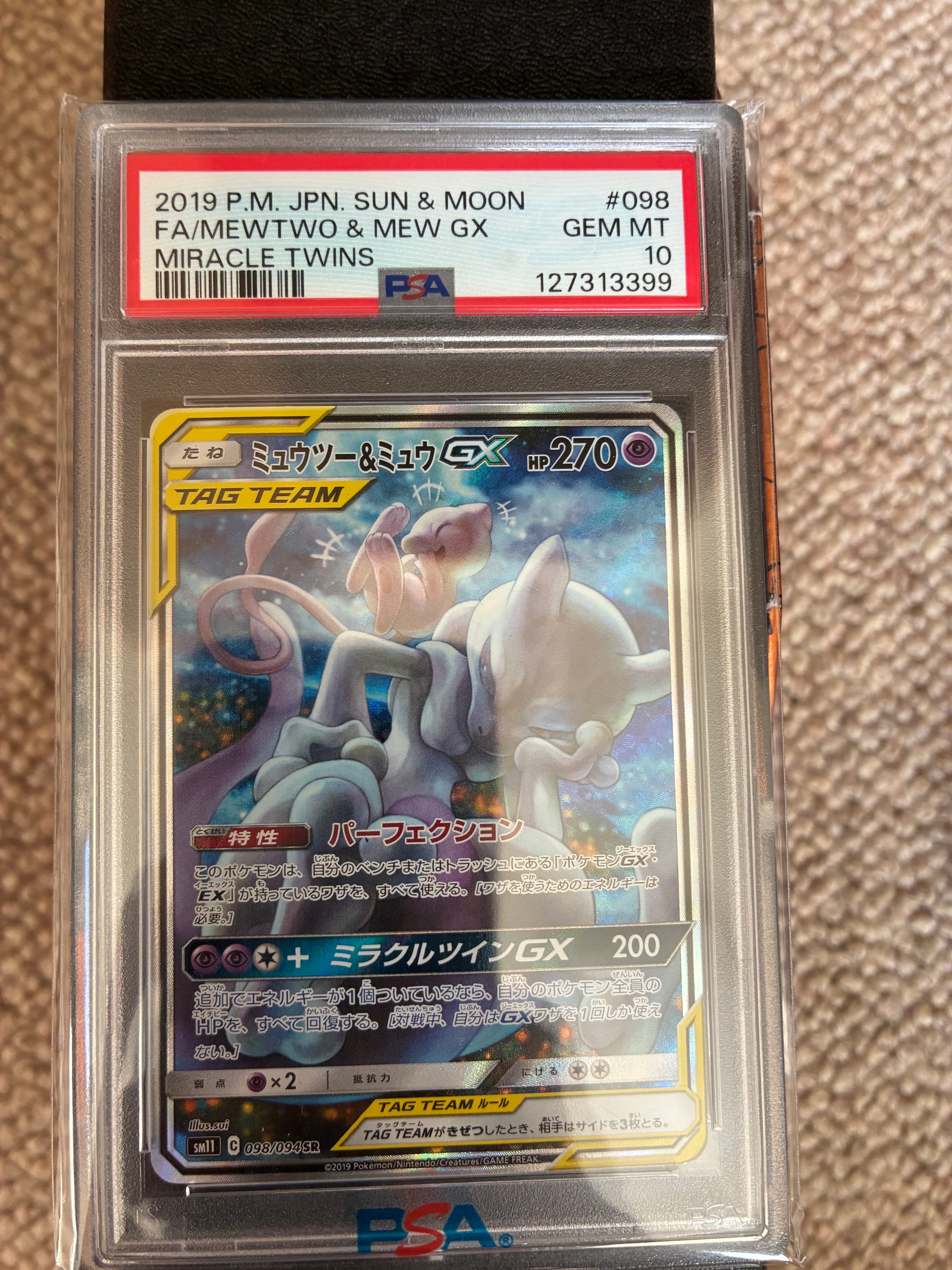 ミュウツー&ミュウGX SR: SA[SM11 098/094](拡張パック「ミラクル