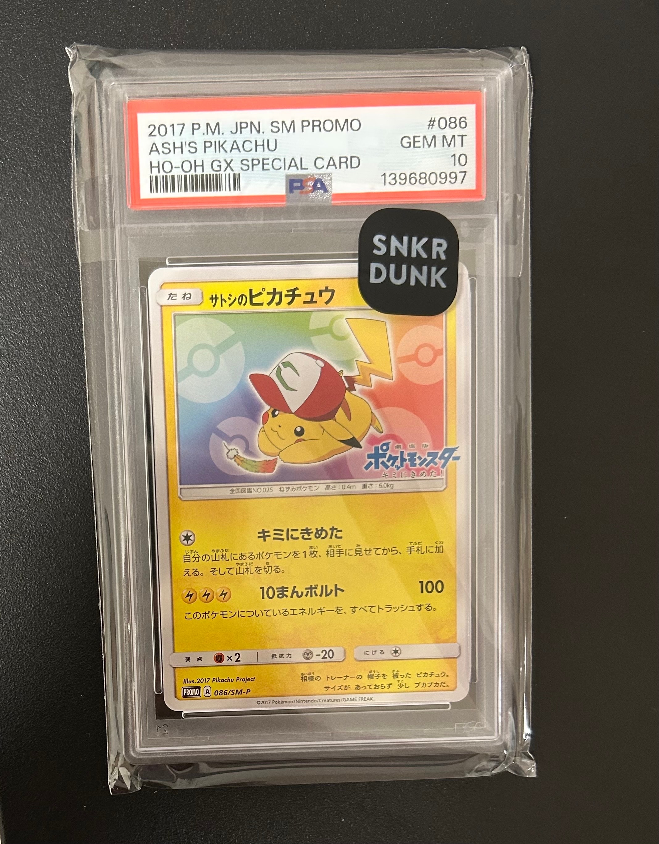 PSA10】サトシのピカチュウ: プロモ[SM-P 086](プロモーションカード