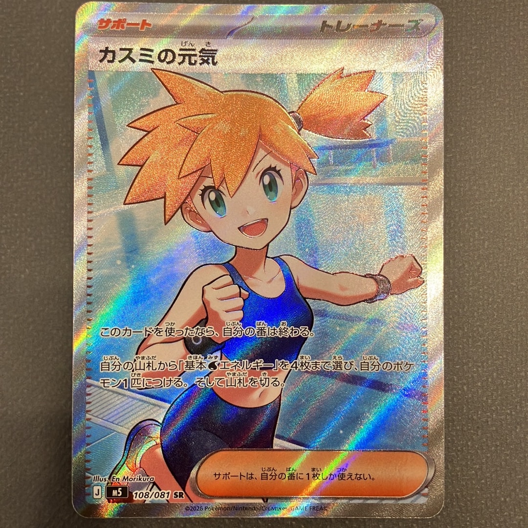 カスミの元気 SR [M5 108/081](拡張パック「アビスアイ」)通販・買取