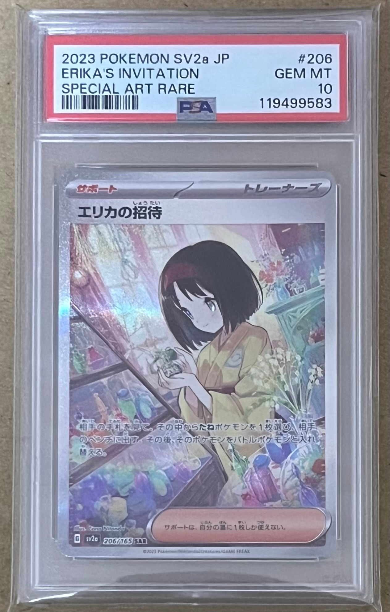 エリカの招待 SAR[SV2a 206/165](強化拡張パック「ポケモンカード151」)