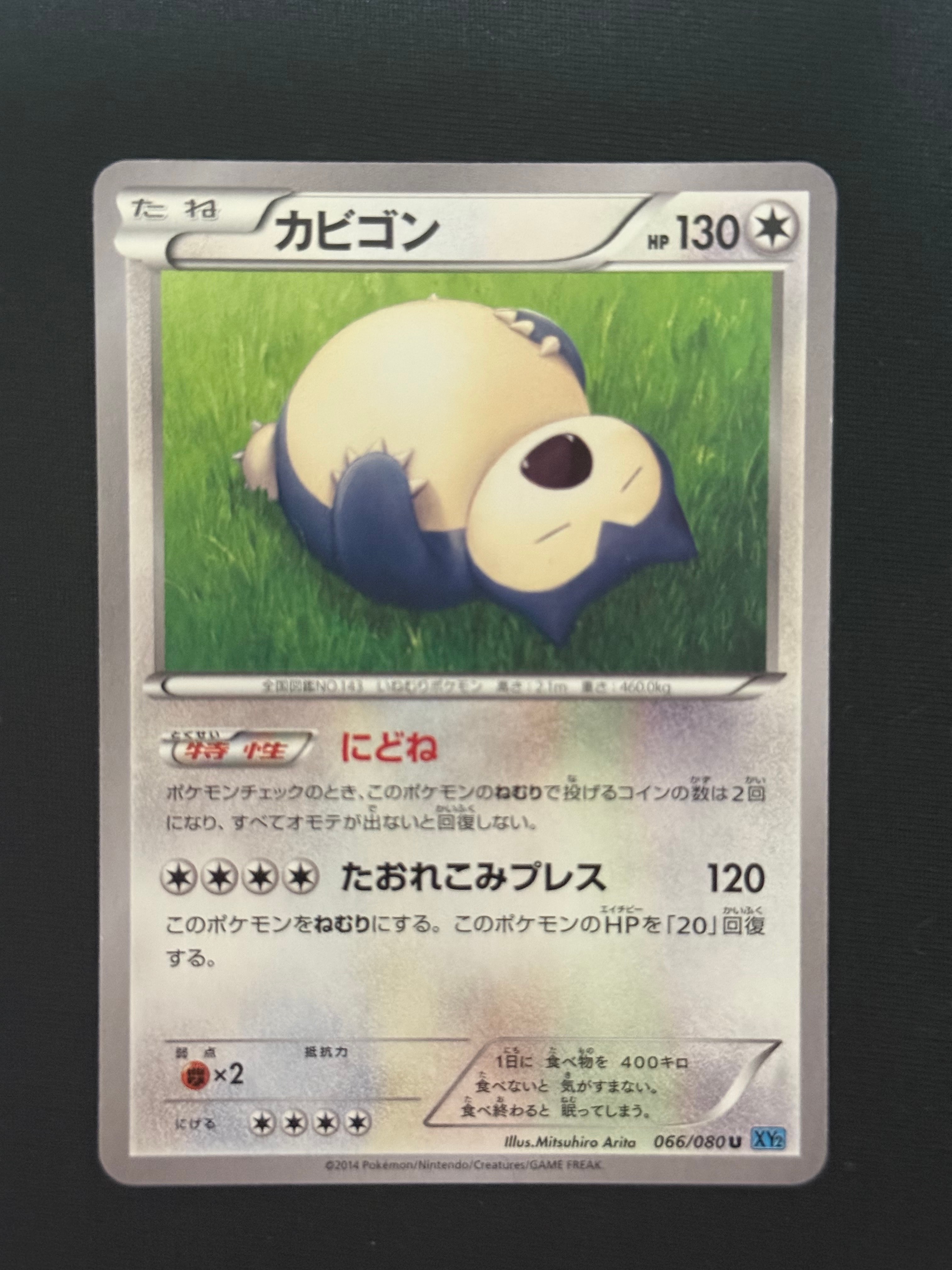 状態C】カビゴン U [XY2 066/080](拡張パック「ワイルドブレイズ」) 1