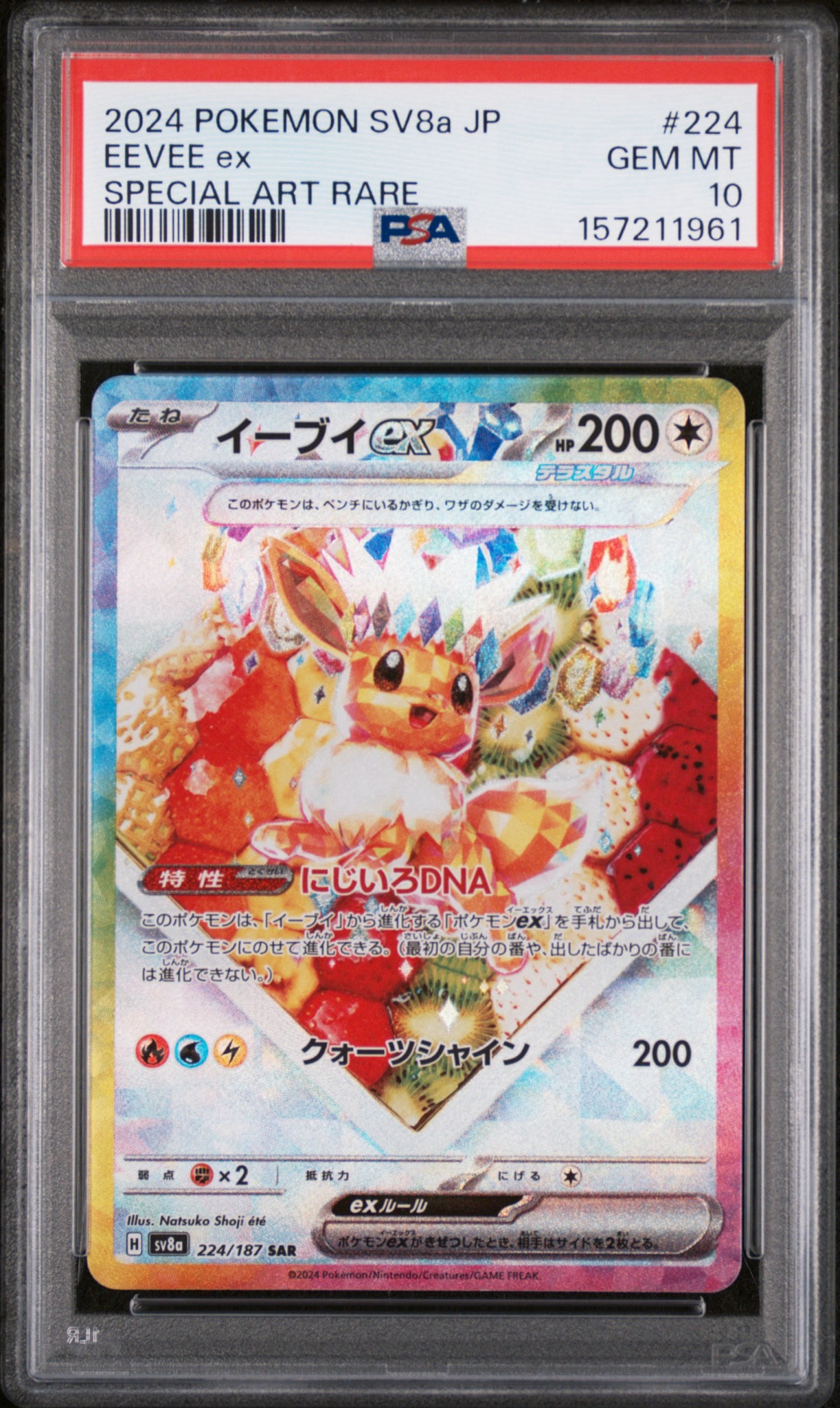 イーブイex SAR [SV8a 224/187](ハイクラスパック「テラスタルフェスex