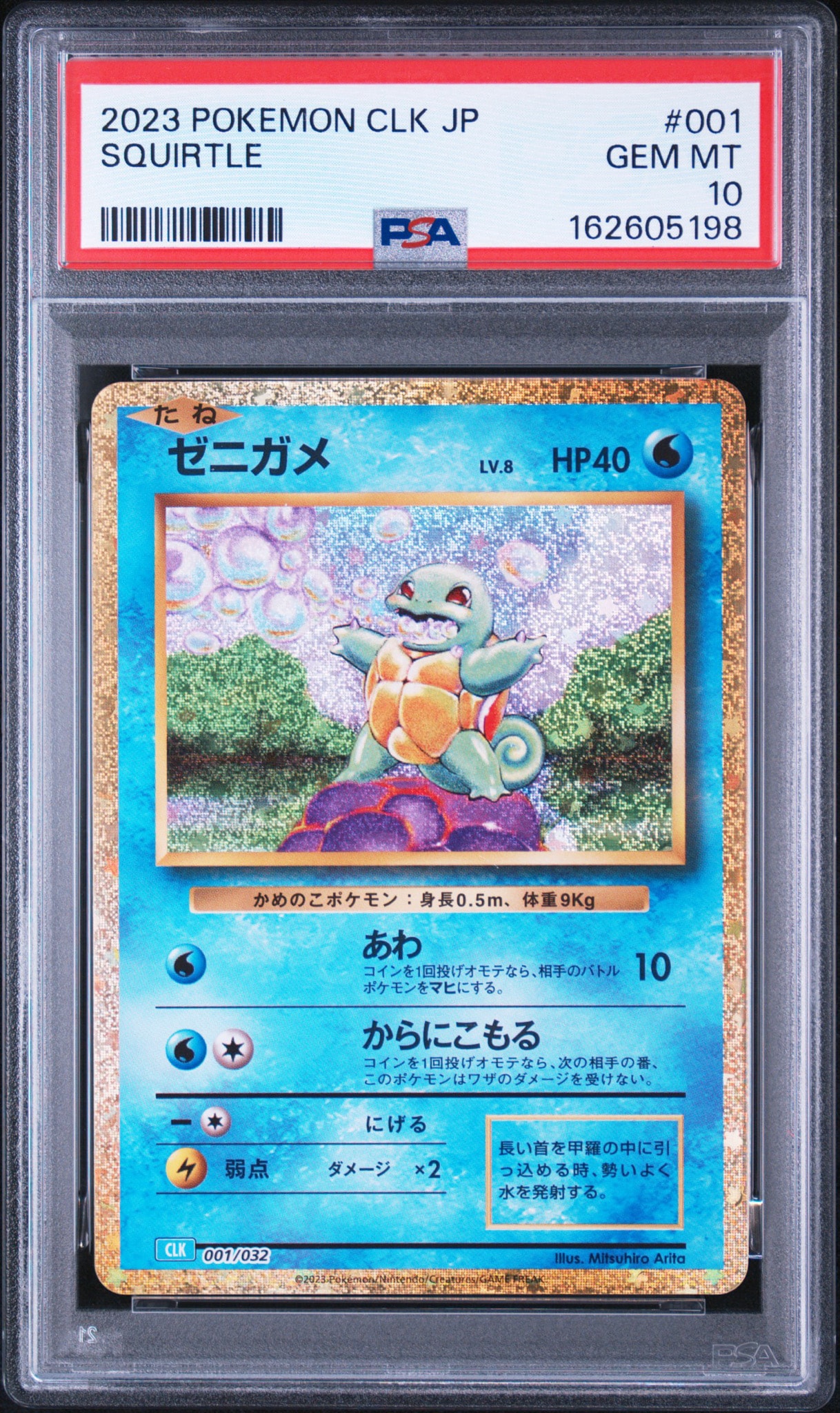 ゼニガメ [CLK 001/032](ポケモンカードゲーム Classic)
