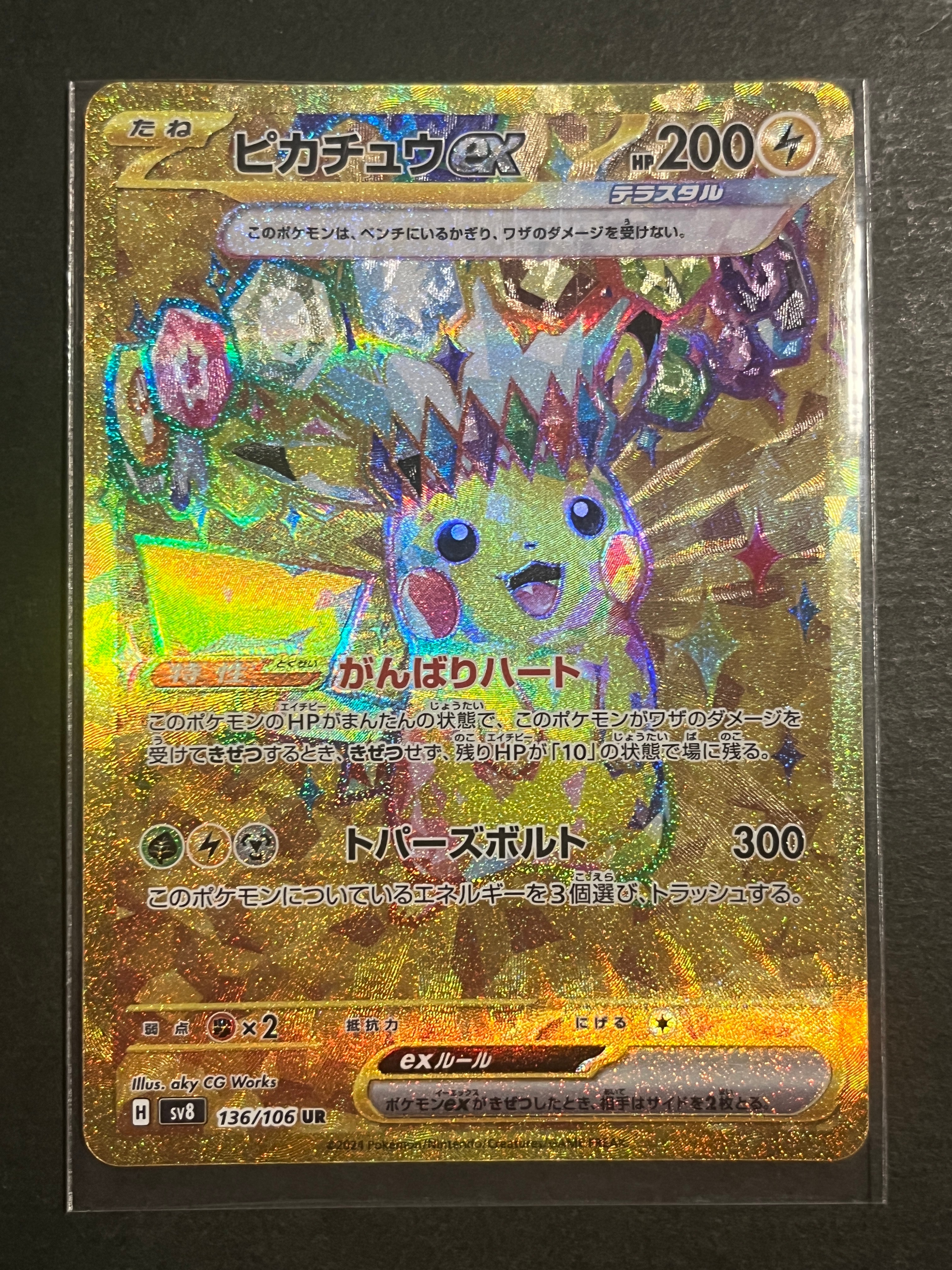 ピカチュウex UR [SV8 136/106](拡張パック「超電ブレイカー」)