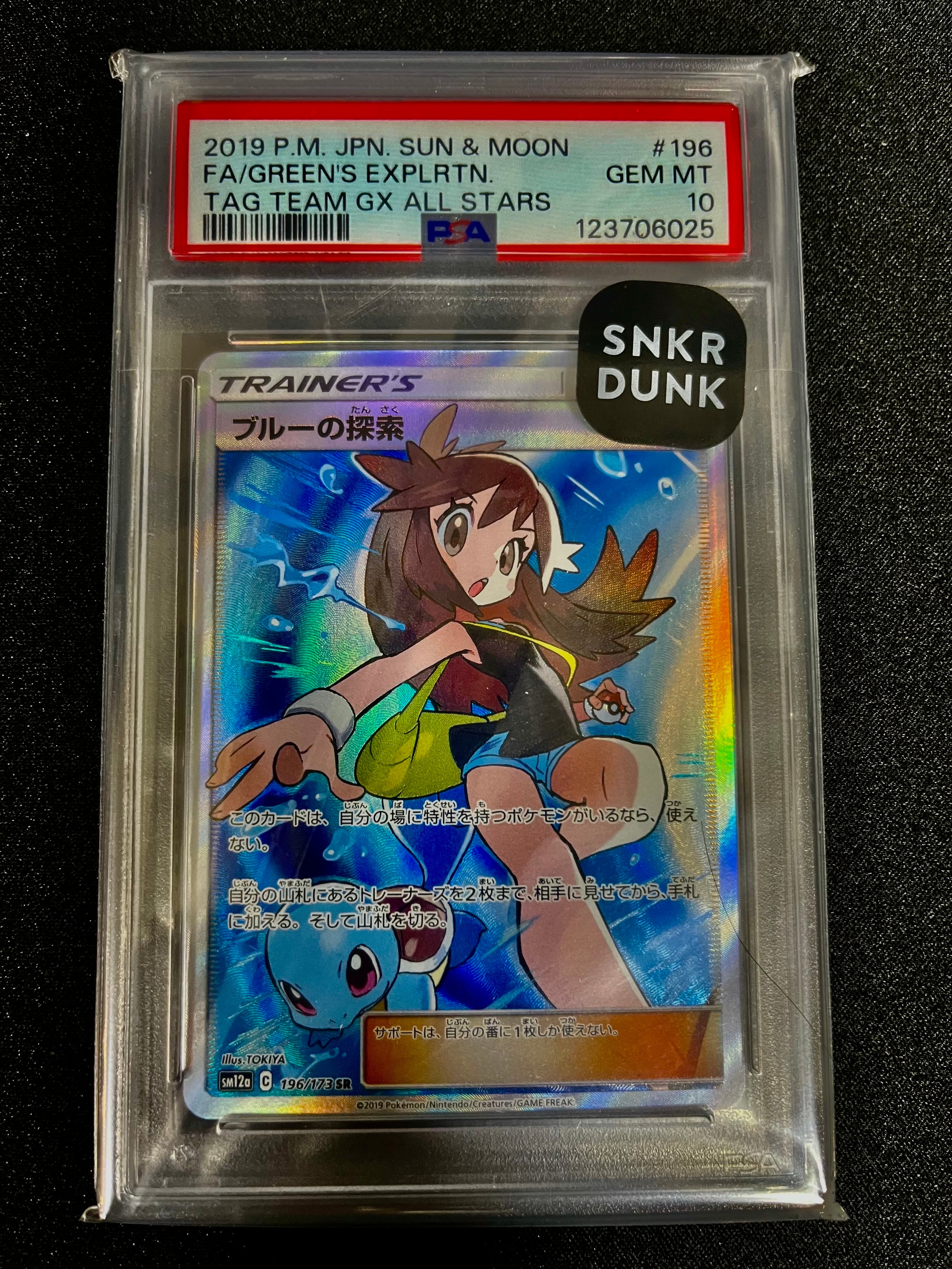 ブルーの探索 SR[SM12a 196/173](ハイクラスパック「TAG TEAM GX タッグオールスターズ」)