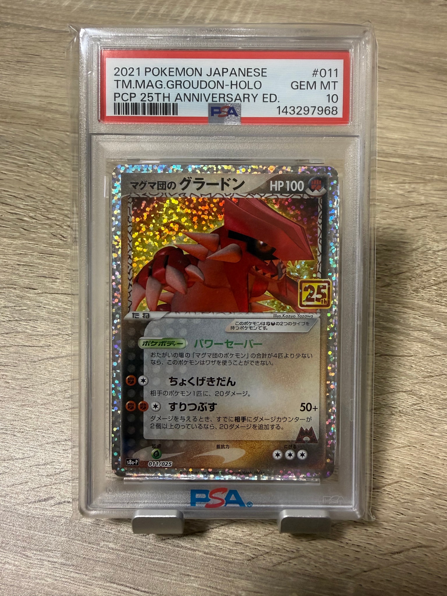 マグマ団のグラードン: プロモ [S8a-P 011/025](プロモカードパック 25th ANNIVERSARY edition)