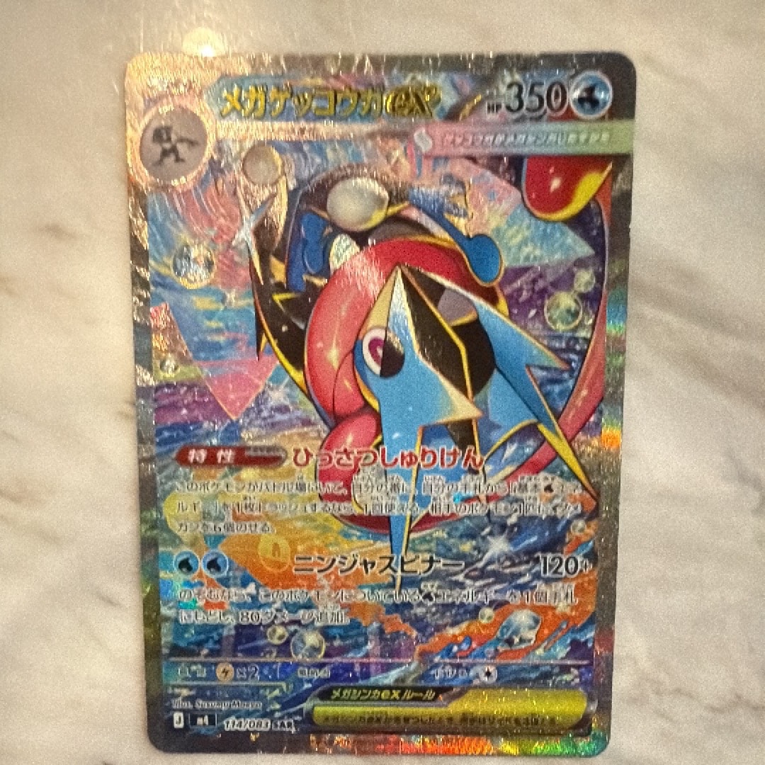 メガゲッコウガex SAR [M4 114/083](拡張パック「ニンジャスピナー」)