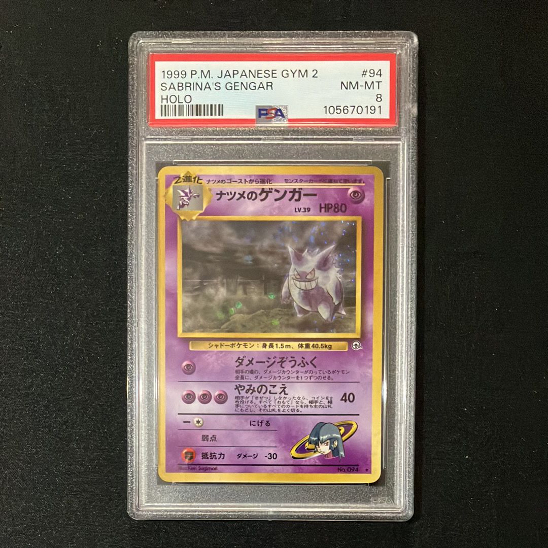 PSA8 ナツメのゲンガー 旧裏 闇からの挑戦 094 94 1999 PSA 8 】ナツメのゲンガー・キラ 094