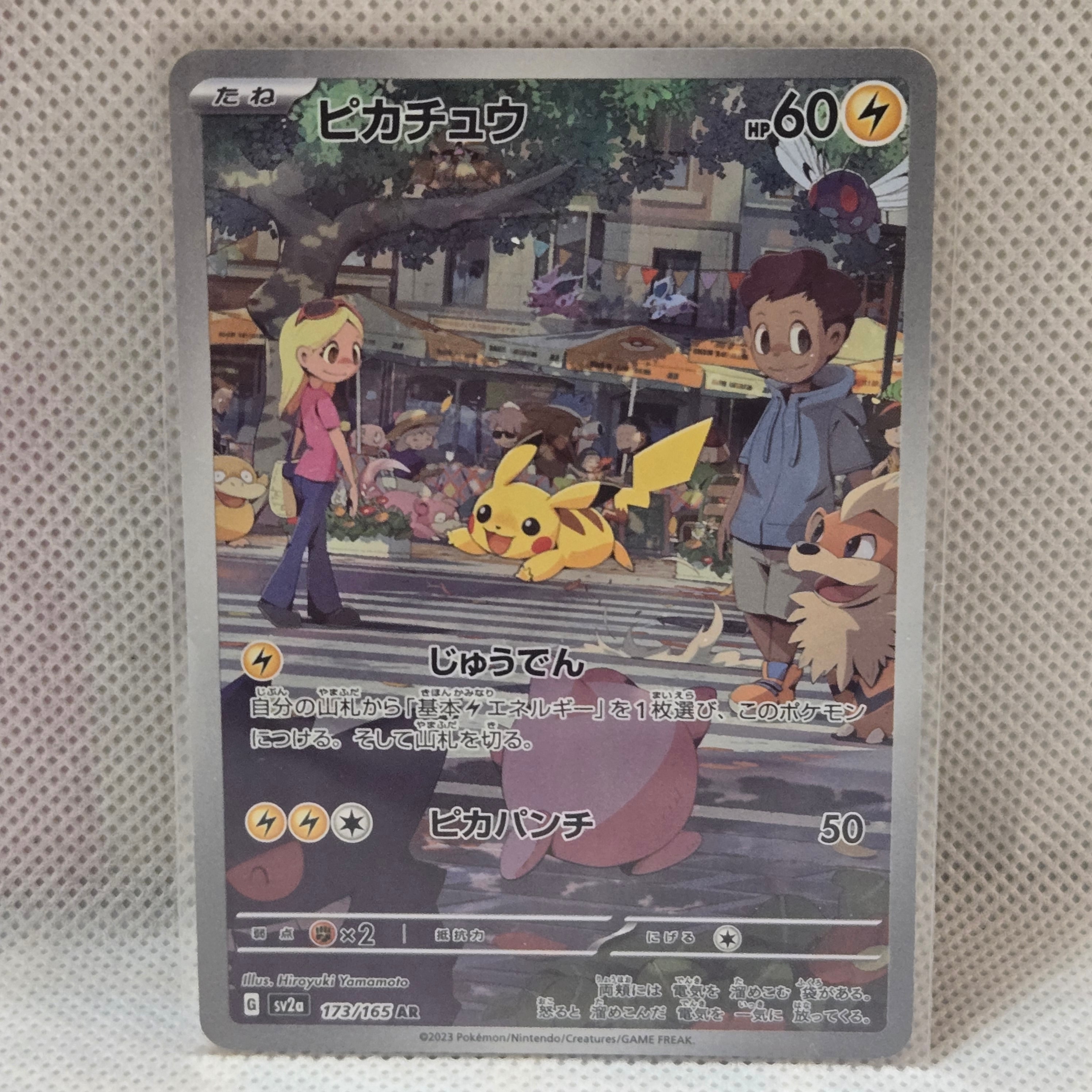 状態C】ピカチュウ AR[SV2a 173/165](強化拡張パック「ポケモンカード