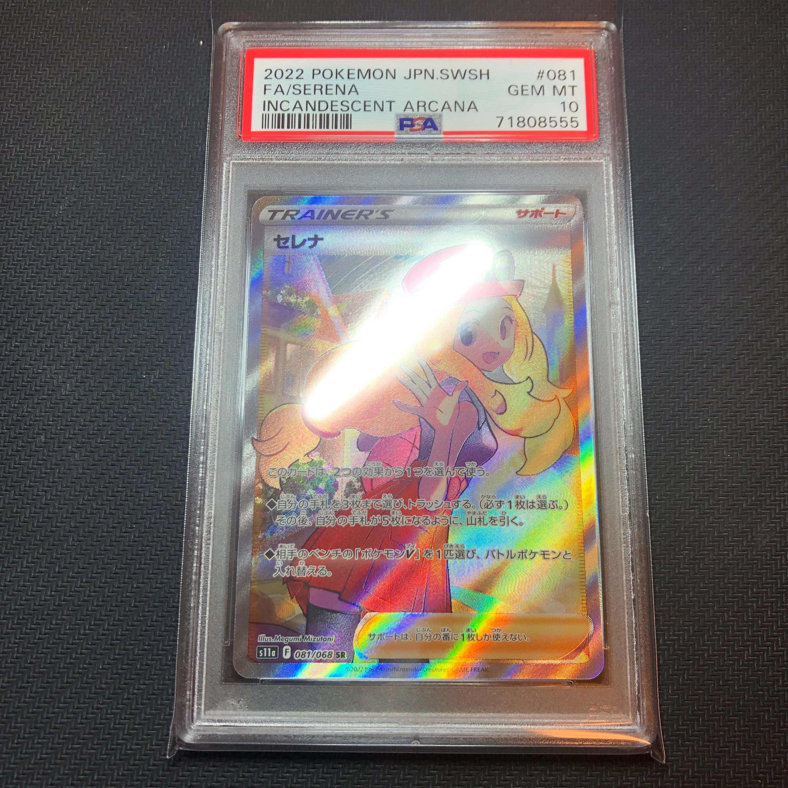 セレナ SR [s11a 081/068](強化拡張パック『白熱のアルカナ』)