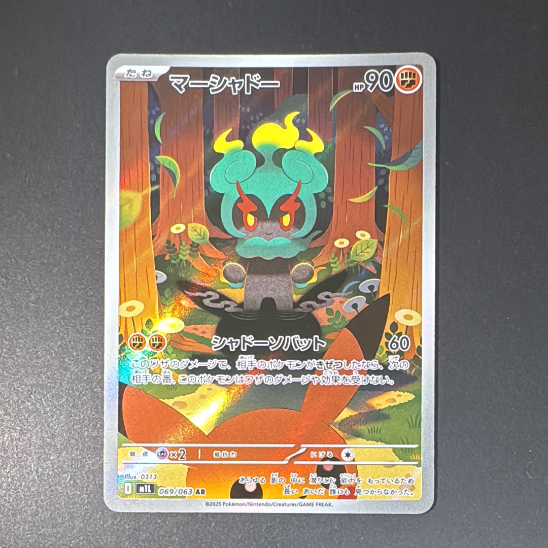 マーシャドー AR [M1L 069/063](拡張パック「メガブレイブ」)