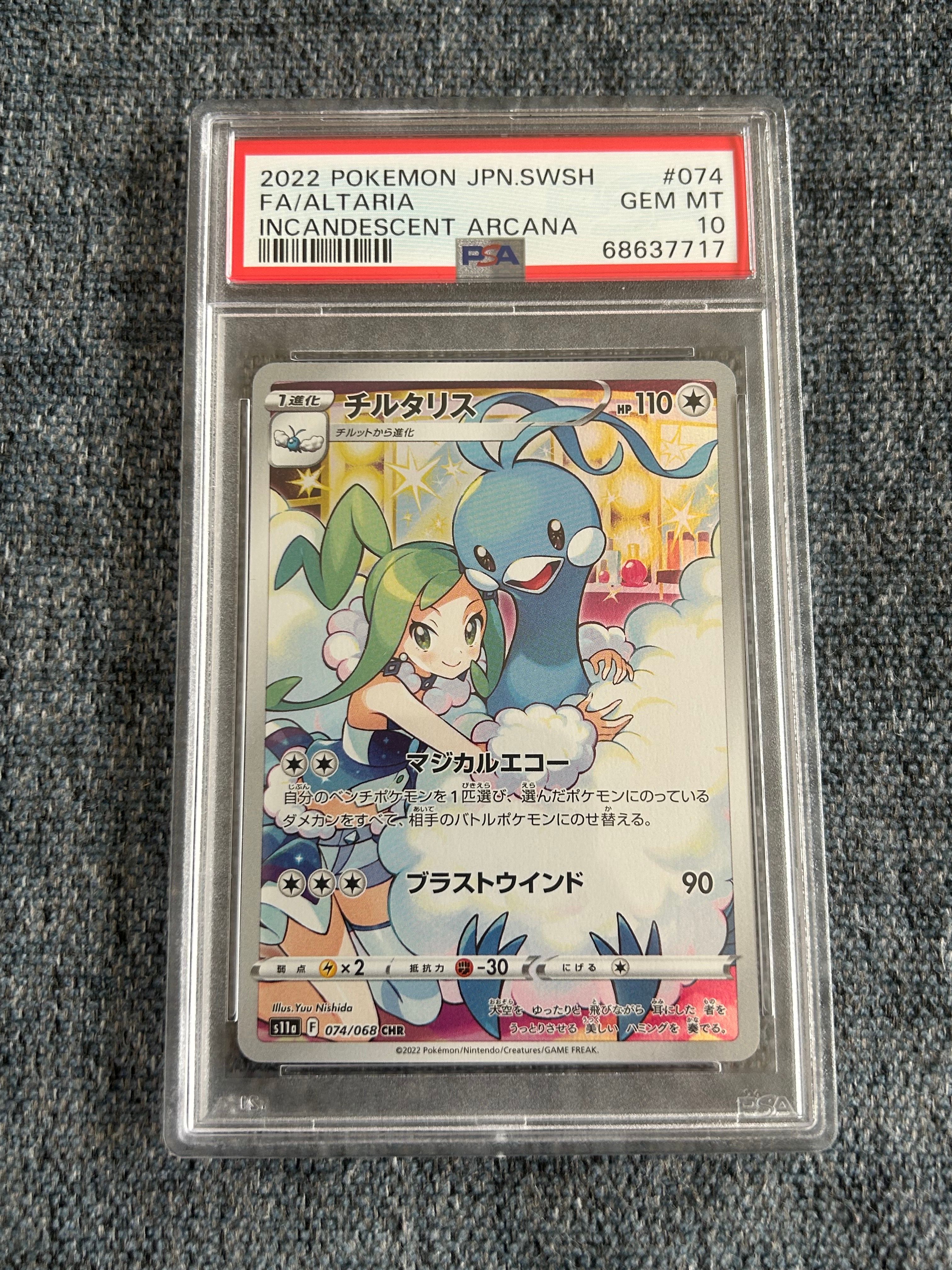 チルタリス CHR [s11a 074/068](強化拡張パック『白熱のアルカナ』)