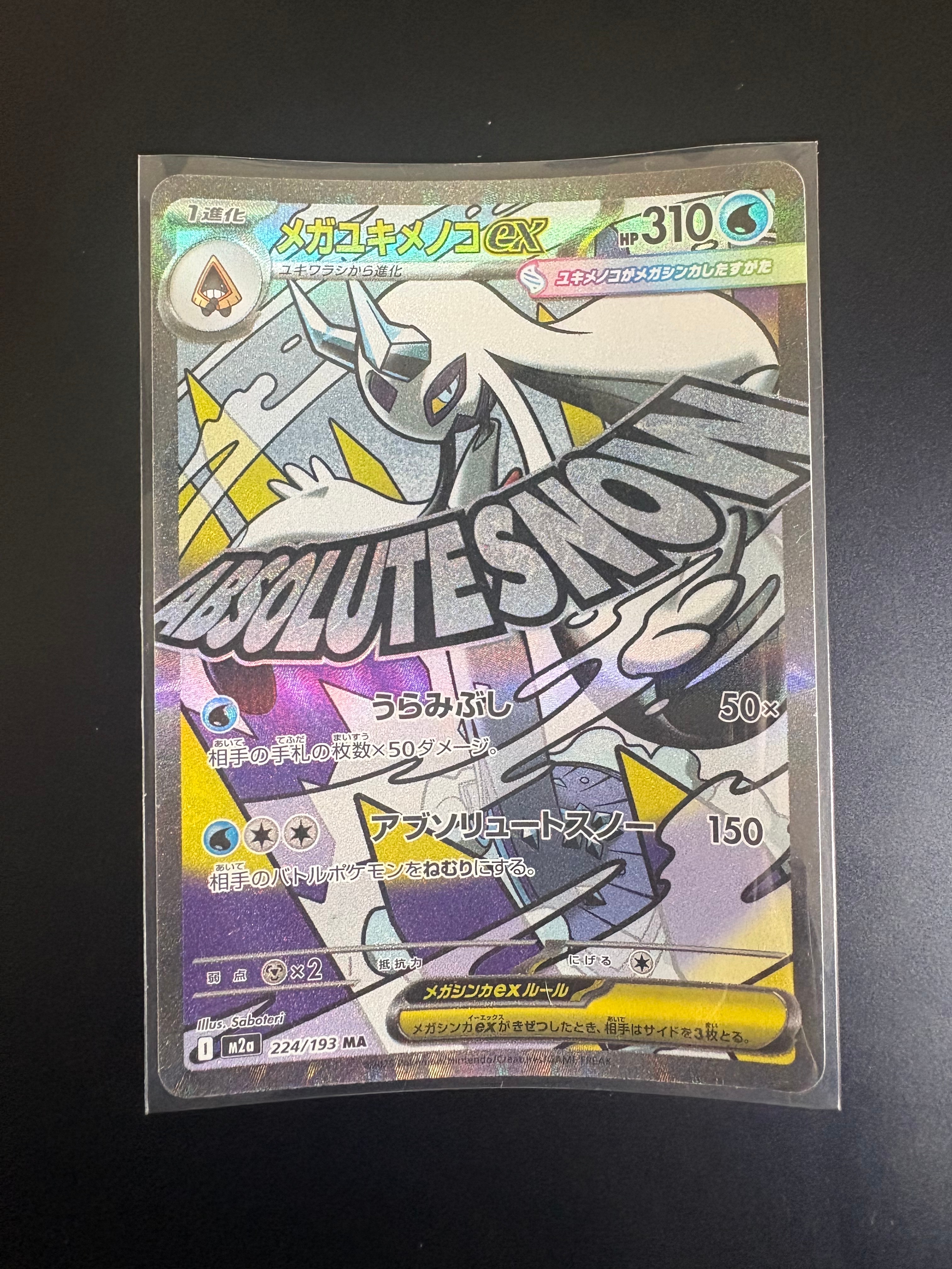 メガユキメノコex MA [M2a 224/193](ハイクラスパック「MEGAドリームex」)