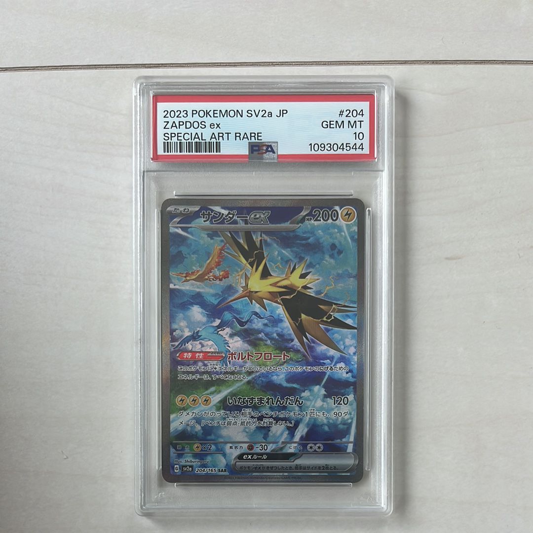 サンダーex SAR[SV2a 204/165](強化拡張パック「ポケモンカード151」)