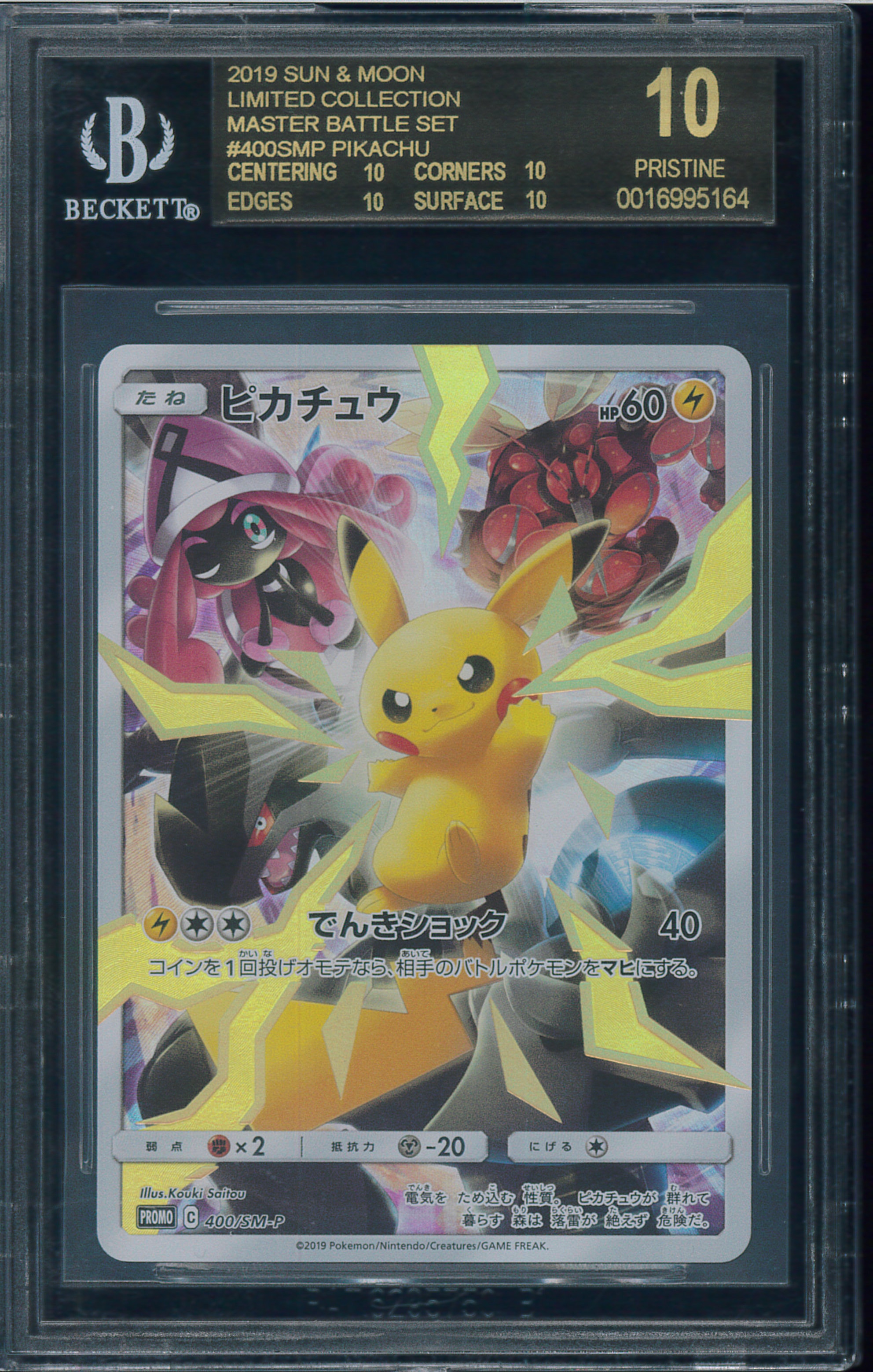 ピカチュウ: プロモ[SM-P 400](プロモーションカード「SM-P」)の新品