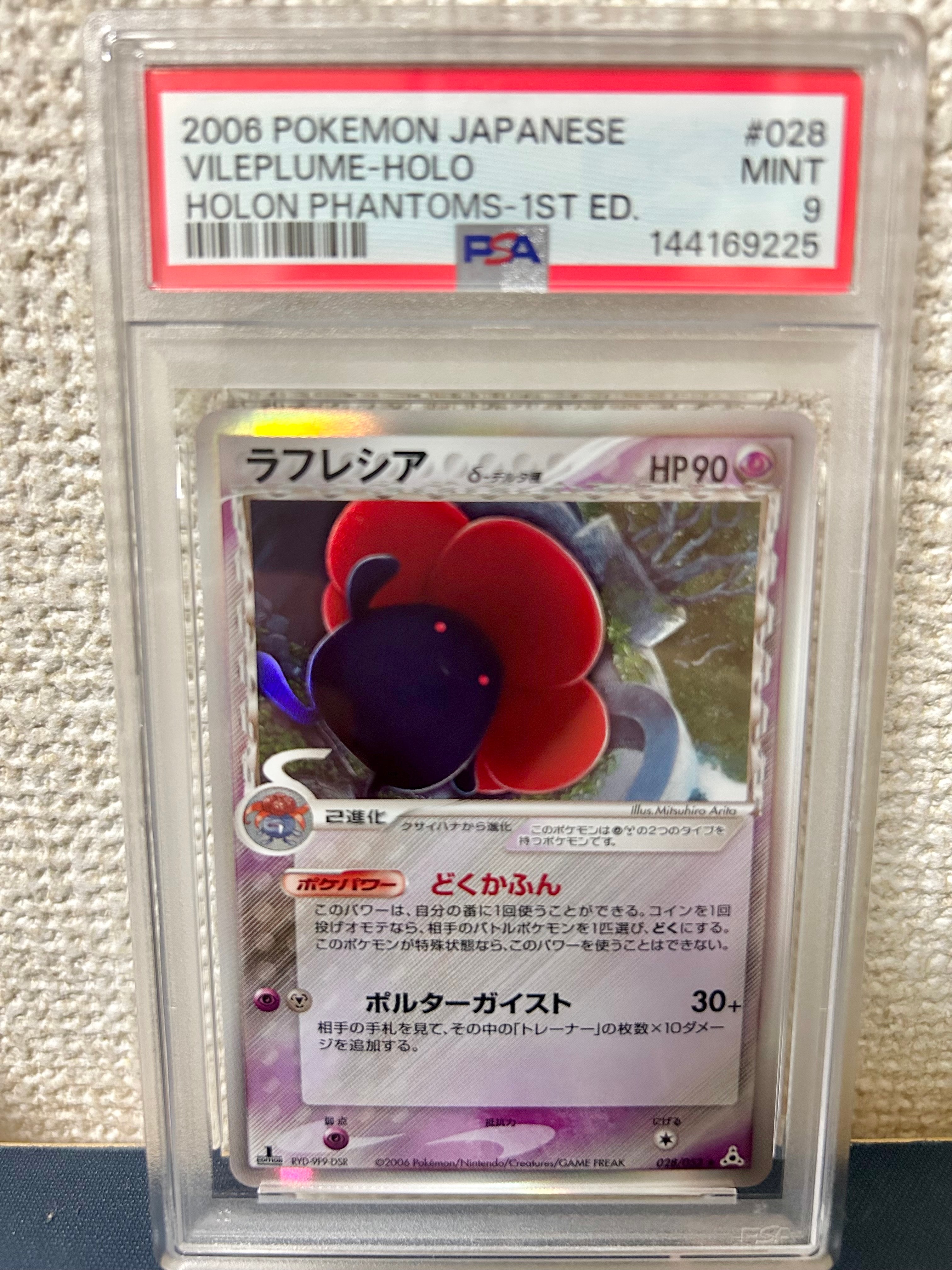 PSA8以下】ラフレシアδ-デルタ種 R: 1ED[PCG7 028/052](拡張パック