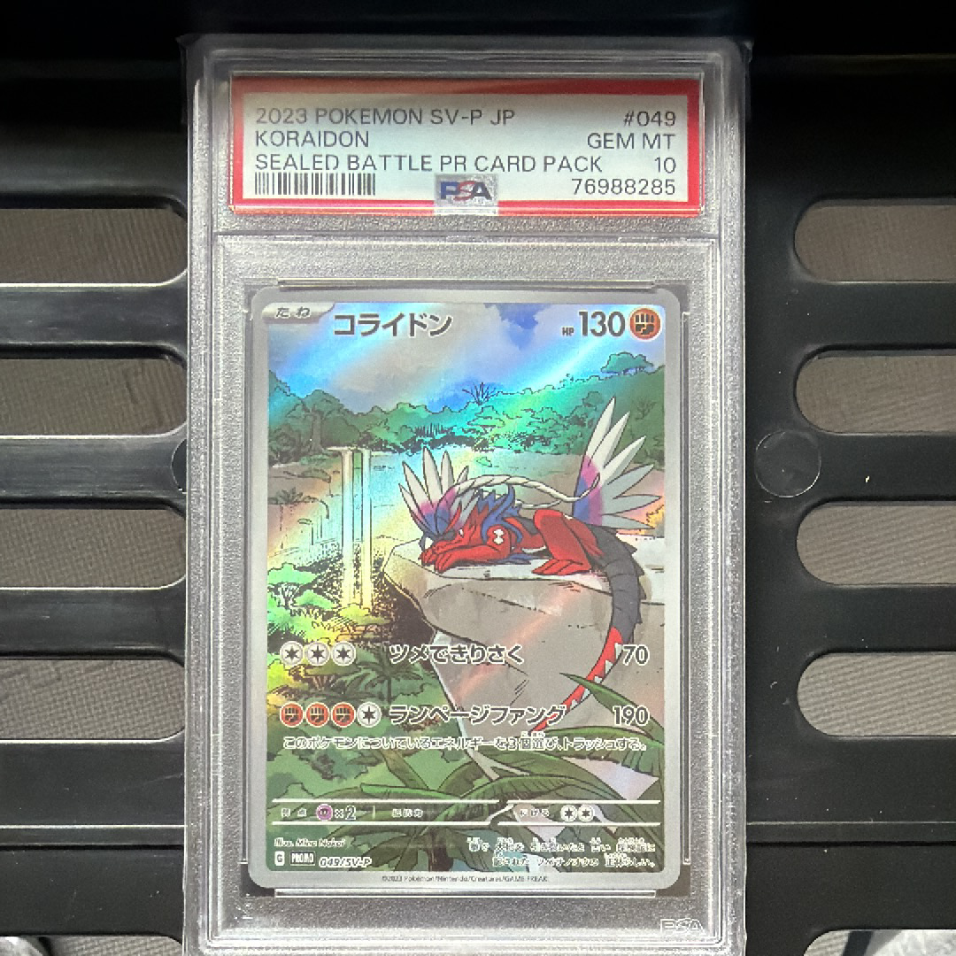 PSA10】コライドン: プロモ [SV-P 049](プロモーションカード「SV-P