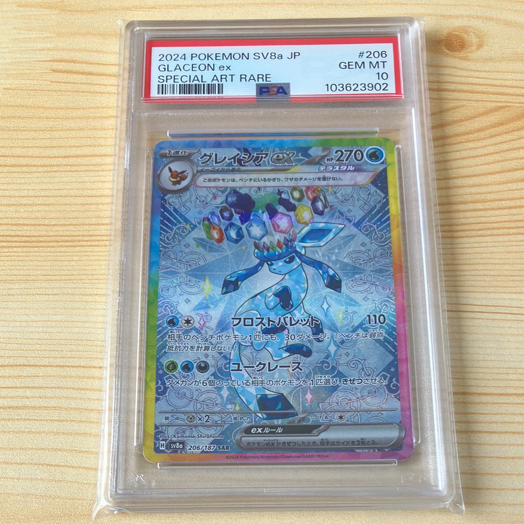 グレイシアex SAR [SV8a 206/187](ハイクラスパック「テラスタルフェスex」)