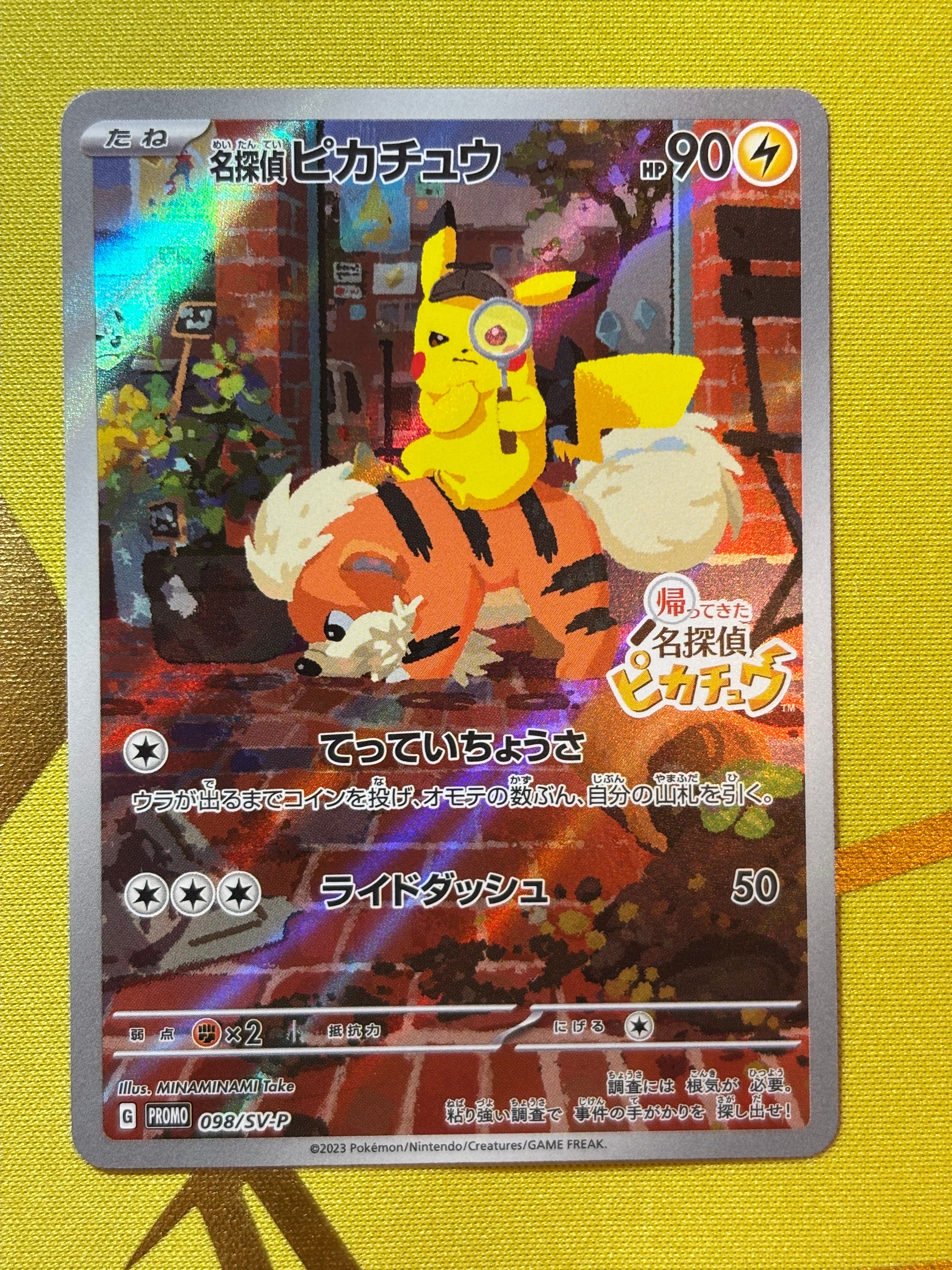 名探偵ピカチュウ: プロモ [SV-P 098](プロモーションカード「SV-P」)