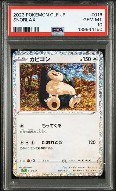 カビゴン [CLF 016/032](ポケモンカードゲーム Classic)
