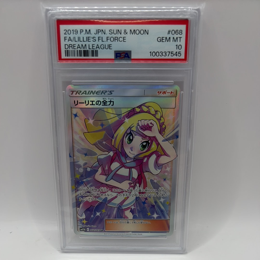 リーリエの全力 SR[SM11b 068/049](強化拡張パック「ドリームリーグ」)