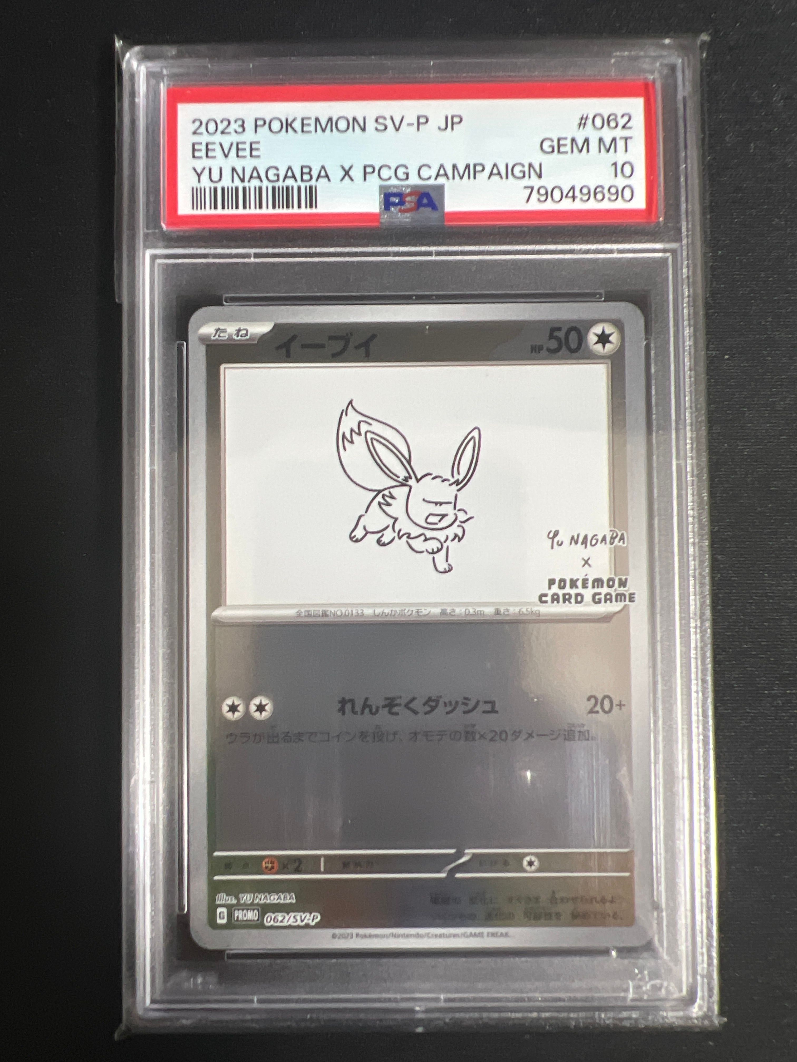 イーブイ: プロモ [SV-P 062](「YU NAGABA×ポケモンカードゲーム」プロモーションカード「SV-P」)