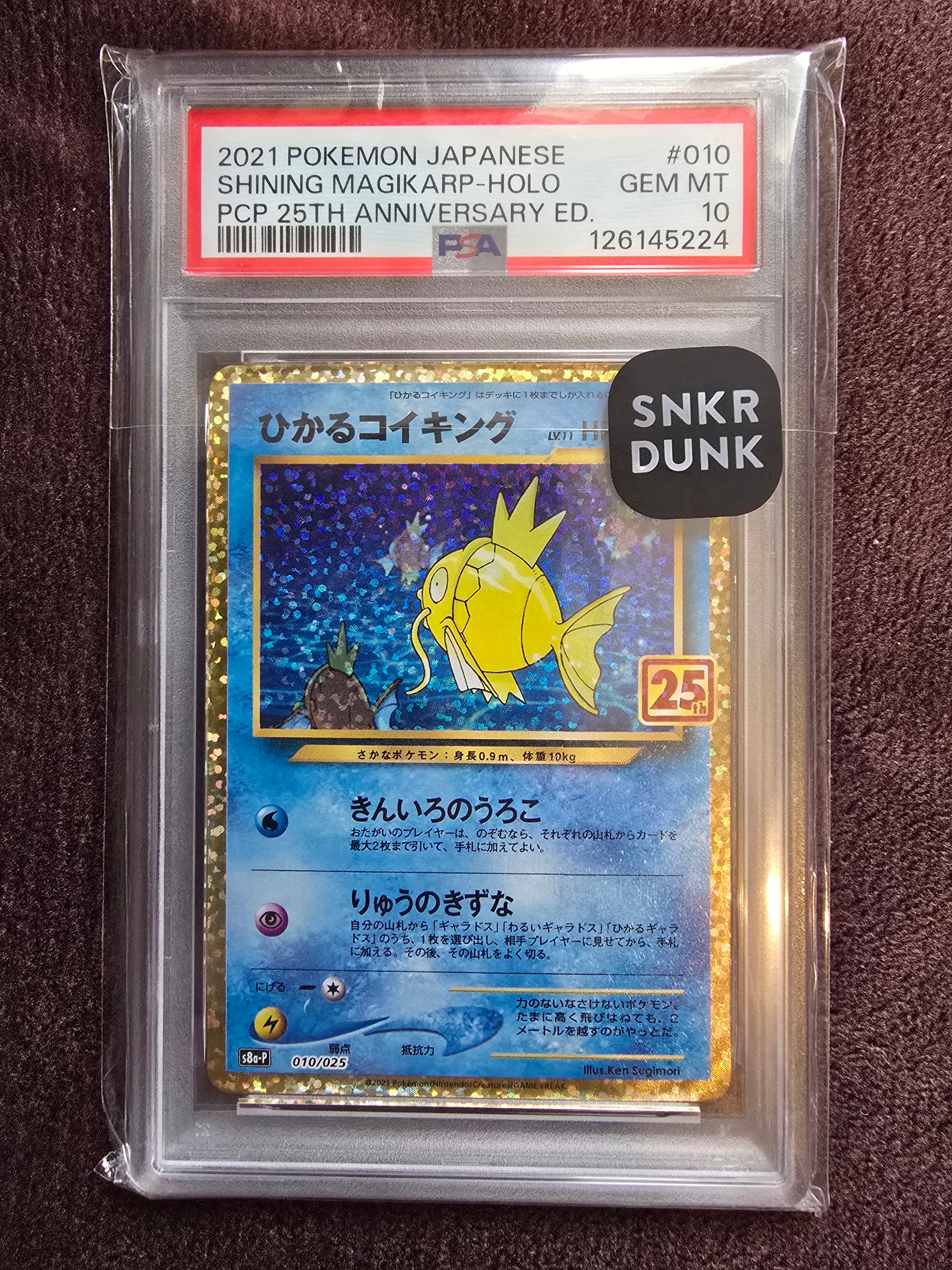 ひかるコイキング: プロモ[S8a-P 010/025](プロモカードパック 25th ANNIVERSARY edition)