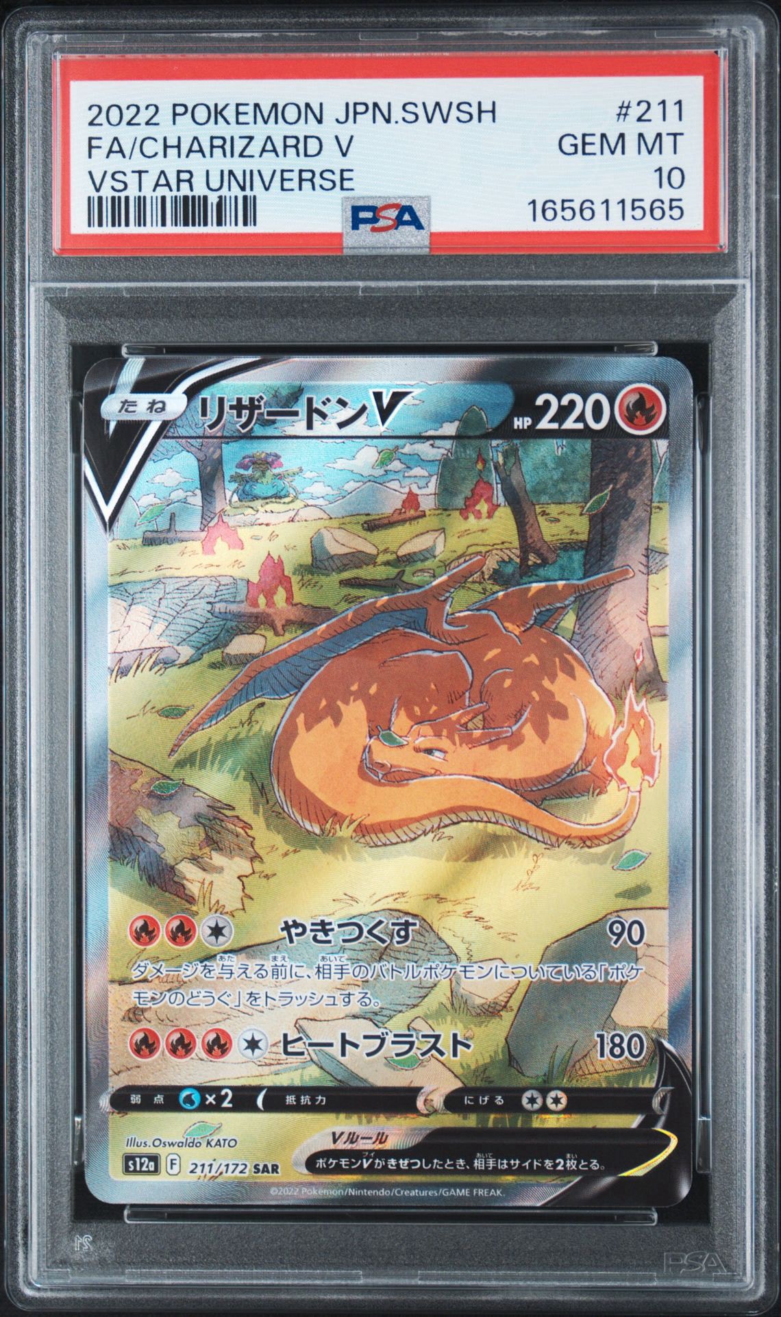 リザードンV SAR[s12a 211/172](ハイクラスパック「VSTARユニバース