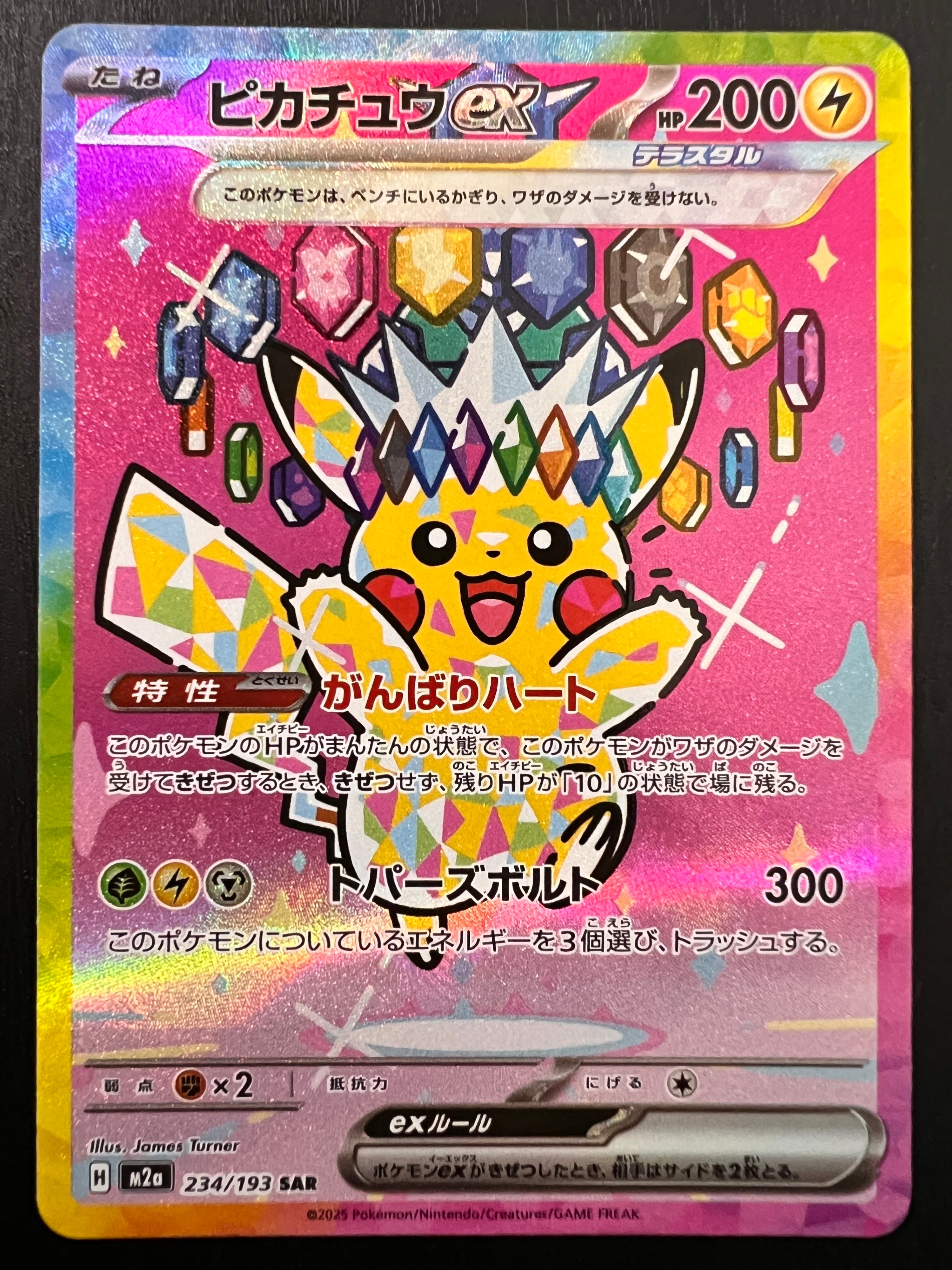 ピカチュウex SAR [M2a 234/193](ハイクラスパック「MEGAドリームex」)