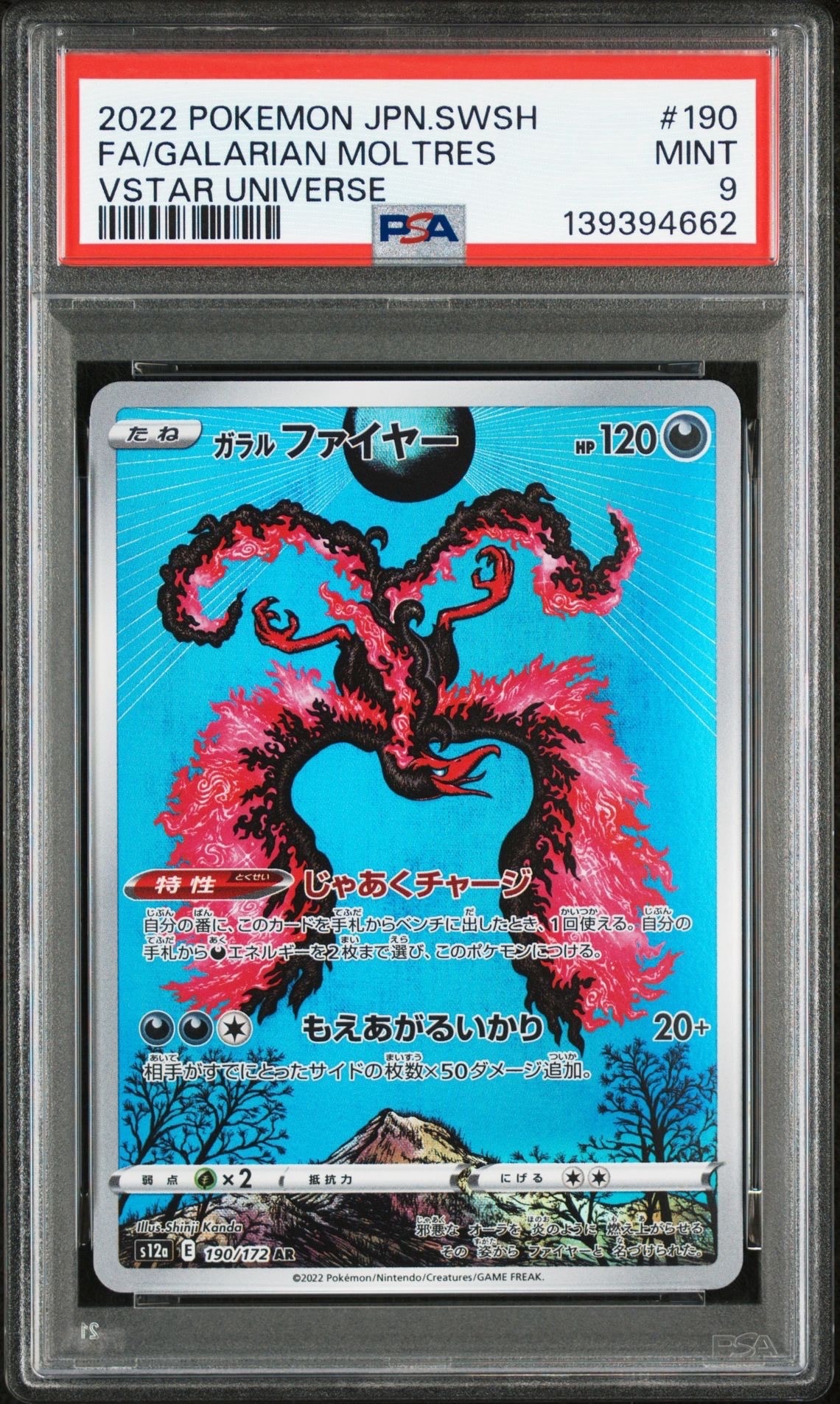 ガラルファイヤー AR[s12a 190/172](ハイクラスパック「VSTARユニバース」)